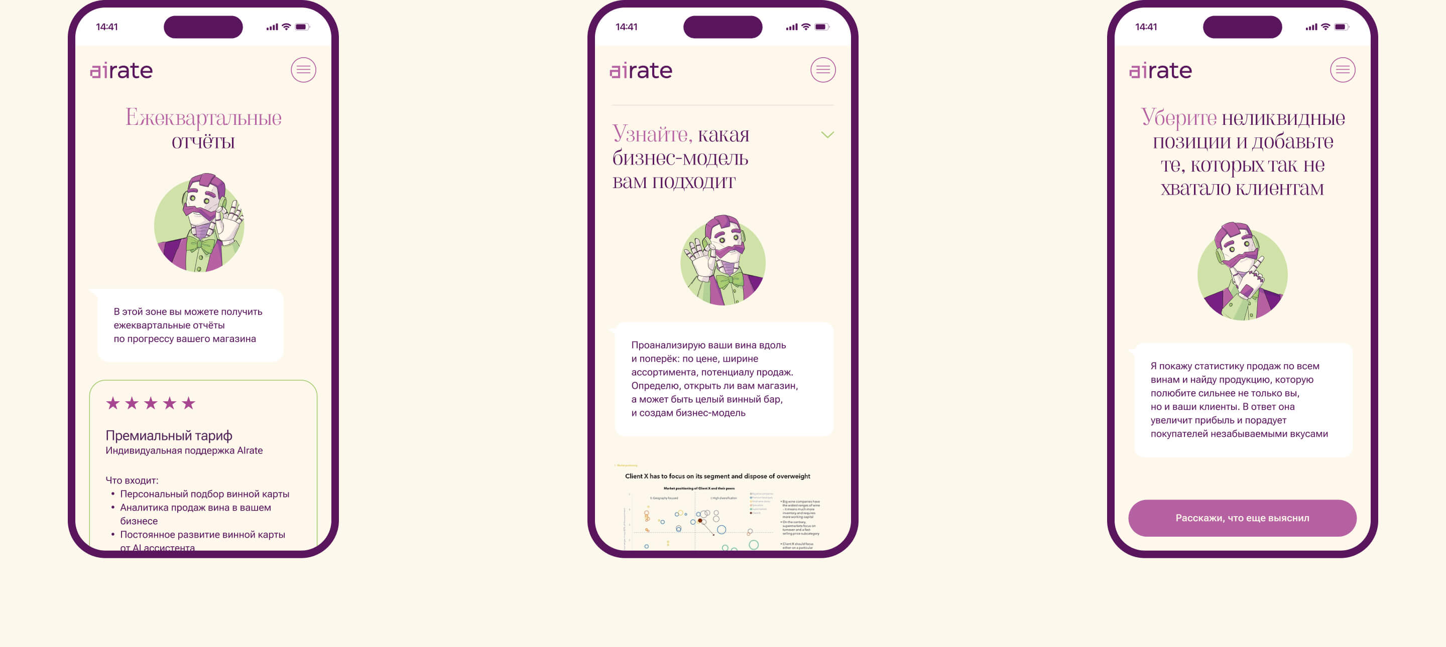 AIrate — Изображение №15 — Интерфейсы на Dprofile