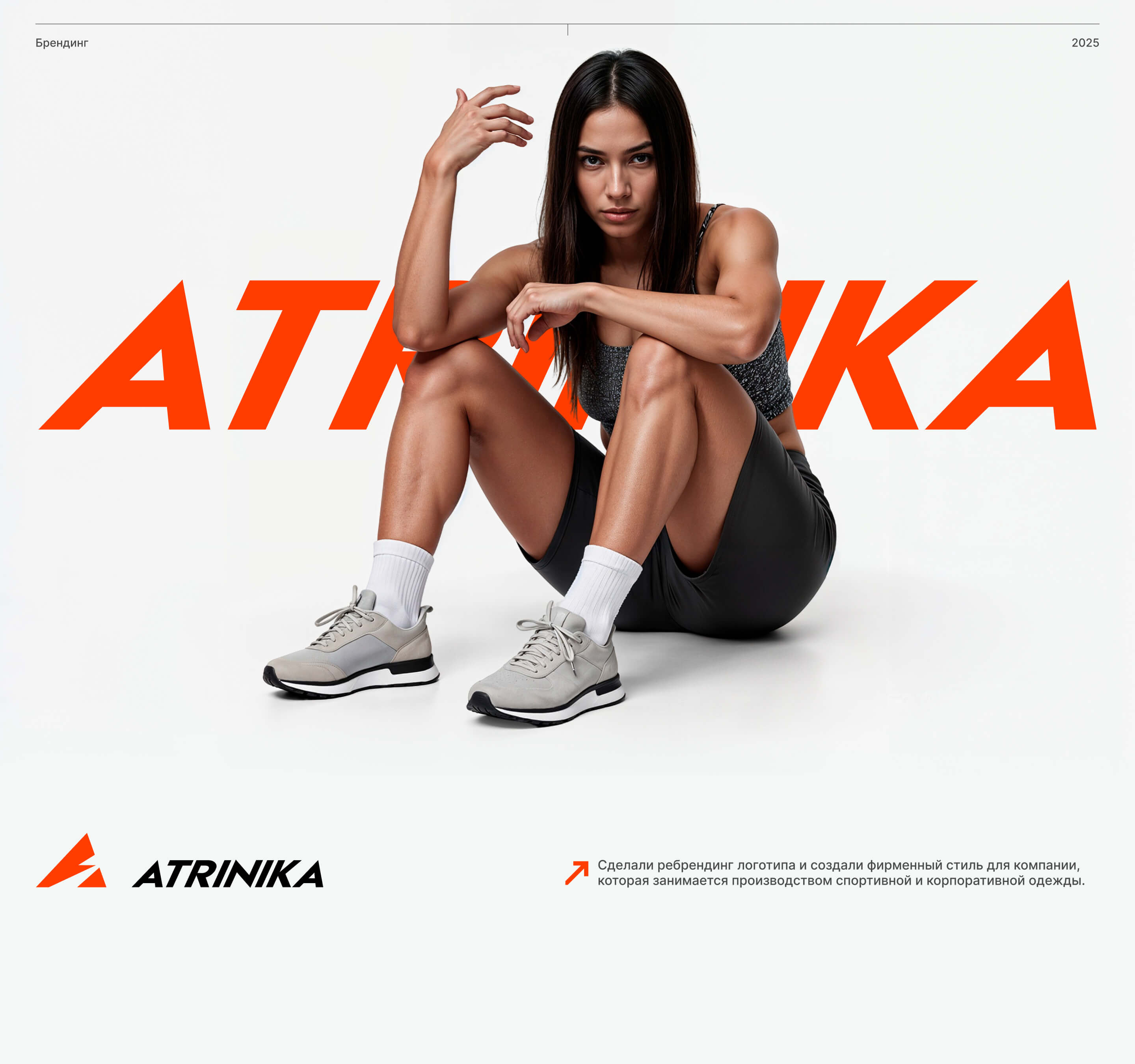 Atrinika — Изображение №1 — Брендинг на Dprofile