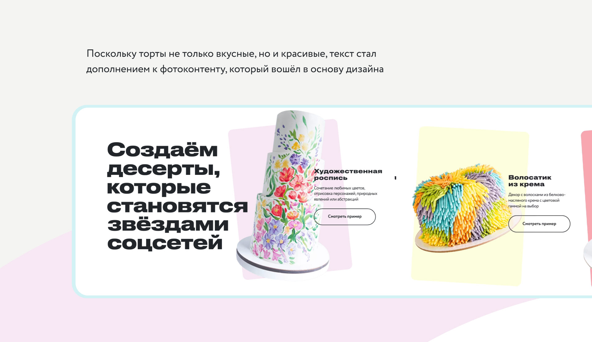 Торты на заказ в Москве Palette Dessert — Изображение №4 — Интерфейсы, Маркетинг на Dprofile