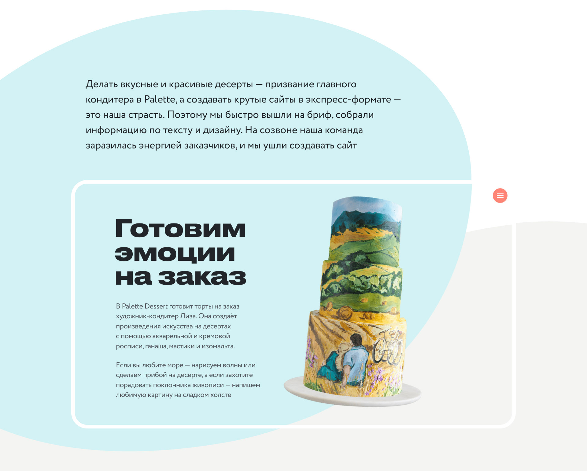Торты на заказ в Москве Palette Dessert — Изображение №2 — Интерфейсы, Маркетинг на Dprofile