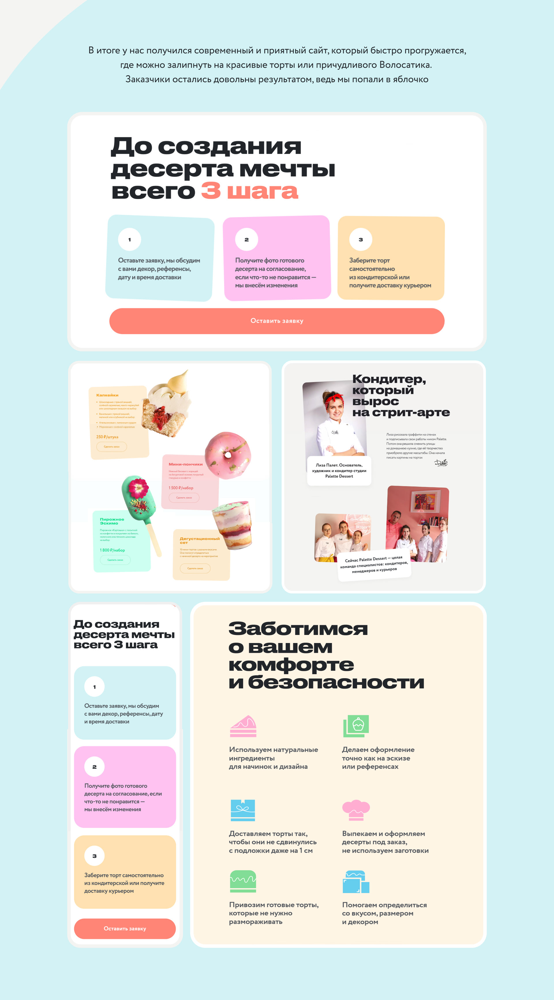 Торты на заказ в Москве Palette Dessert — Изображение №7 — Интерфейсы, Маркетинг на Dprofile