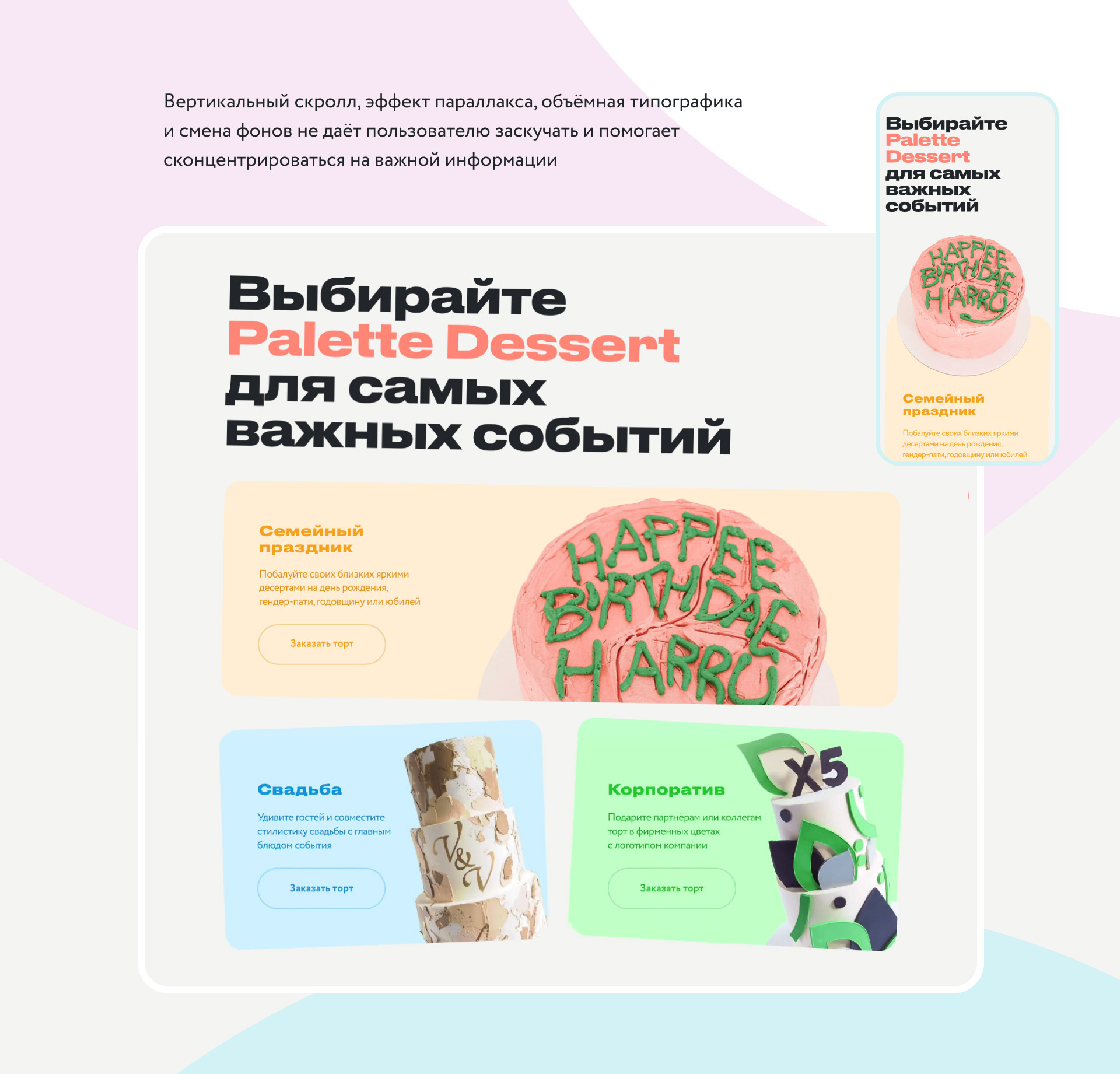 Торты на заказ в Москве Palette Dessert — Изображение №6 — Интерфейсы, Маркетинг на Dprofile