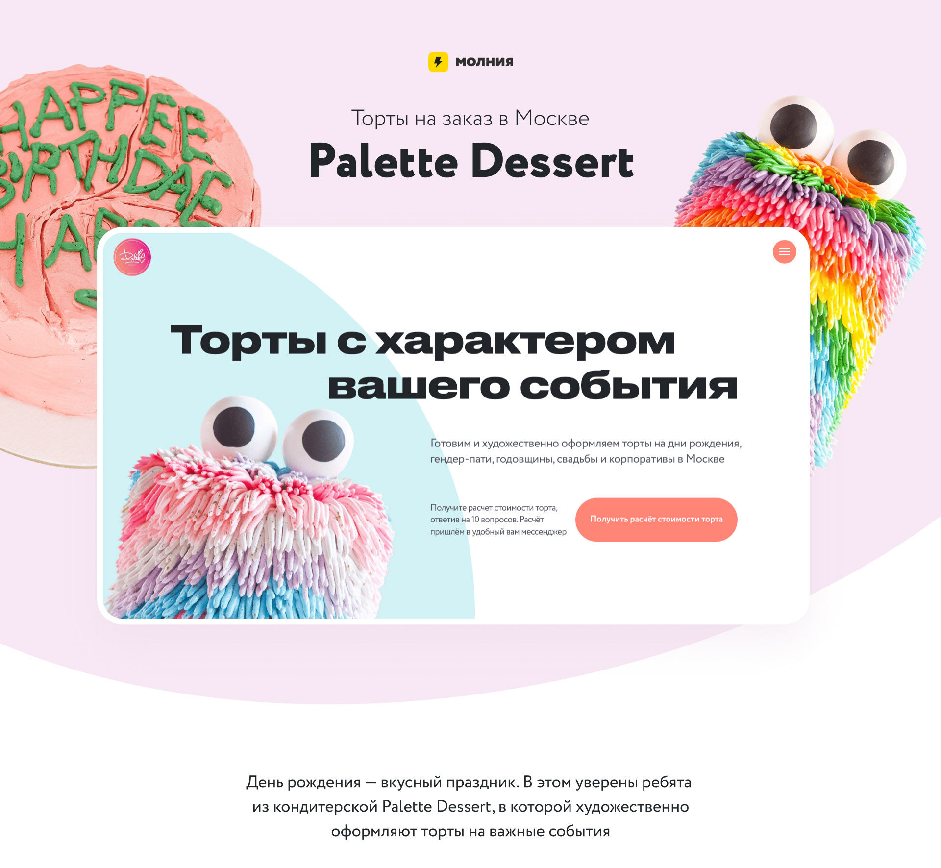Торты на заказ в Москве Palette Dessert — Изображение №1 — Интерфейсы, Маркетинг на Dprofile