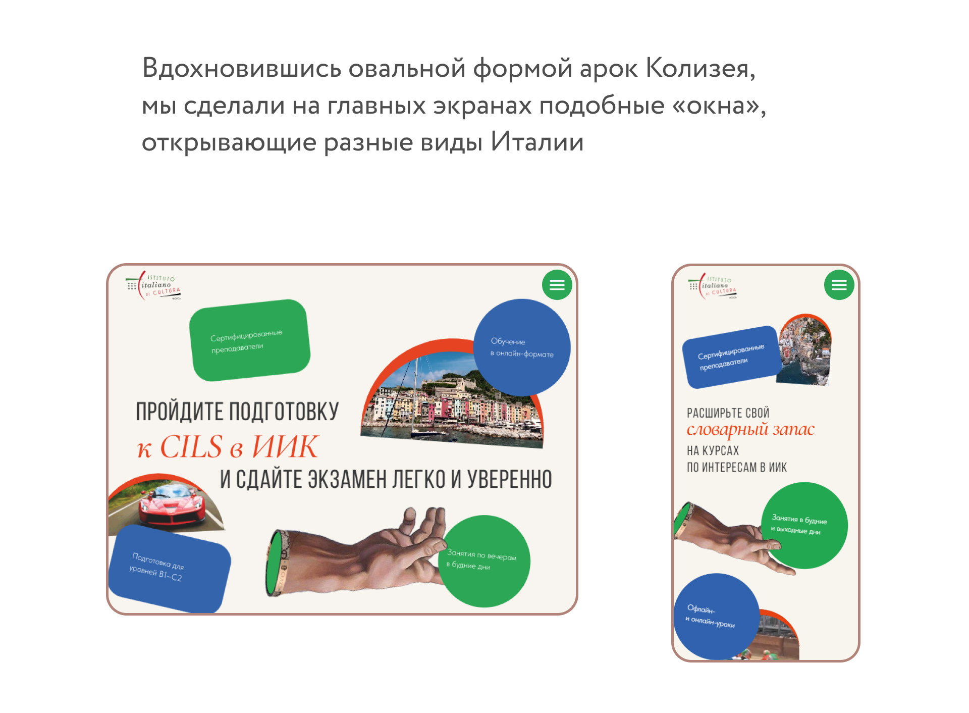 Институт Итальянской культуры — Изображение №5 — Интерфейсы, Анимация на Dprofile