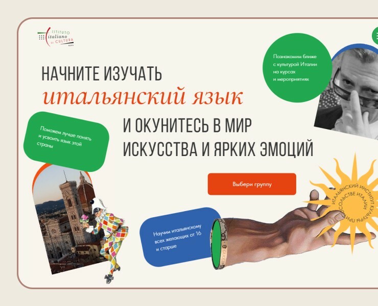 Институт Итальянской культуры на Dprofile