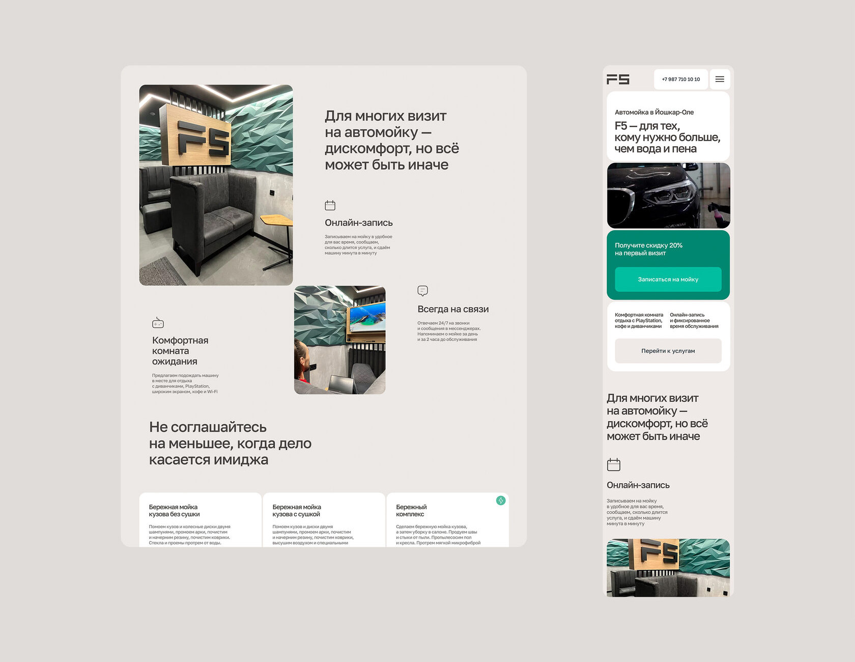 F5 — автомойка в Йошкар-Оле — Изображение №2 — Интерфейсы на Dprofile