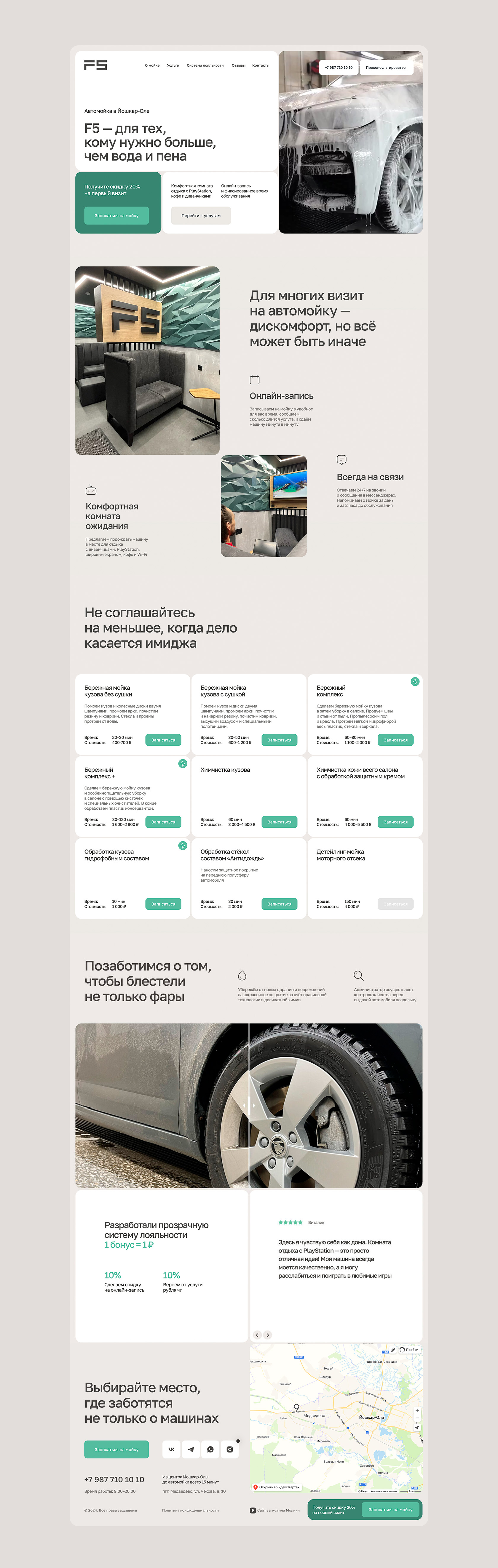 F5 — автомойка в Йошкар-Оле — Изображение №4 — Интерфейсы на Dprofile