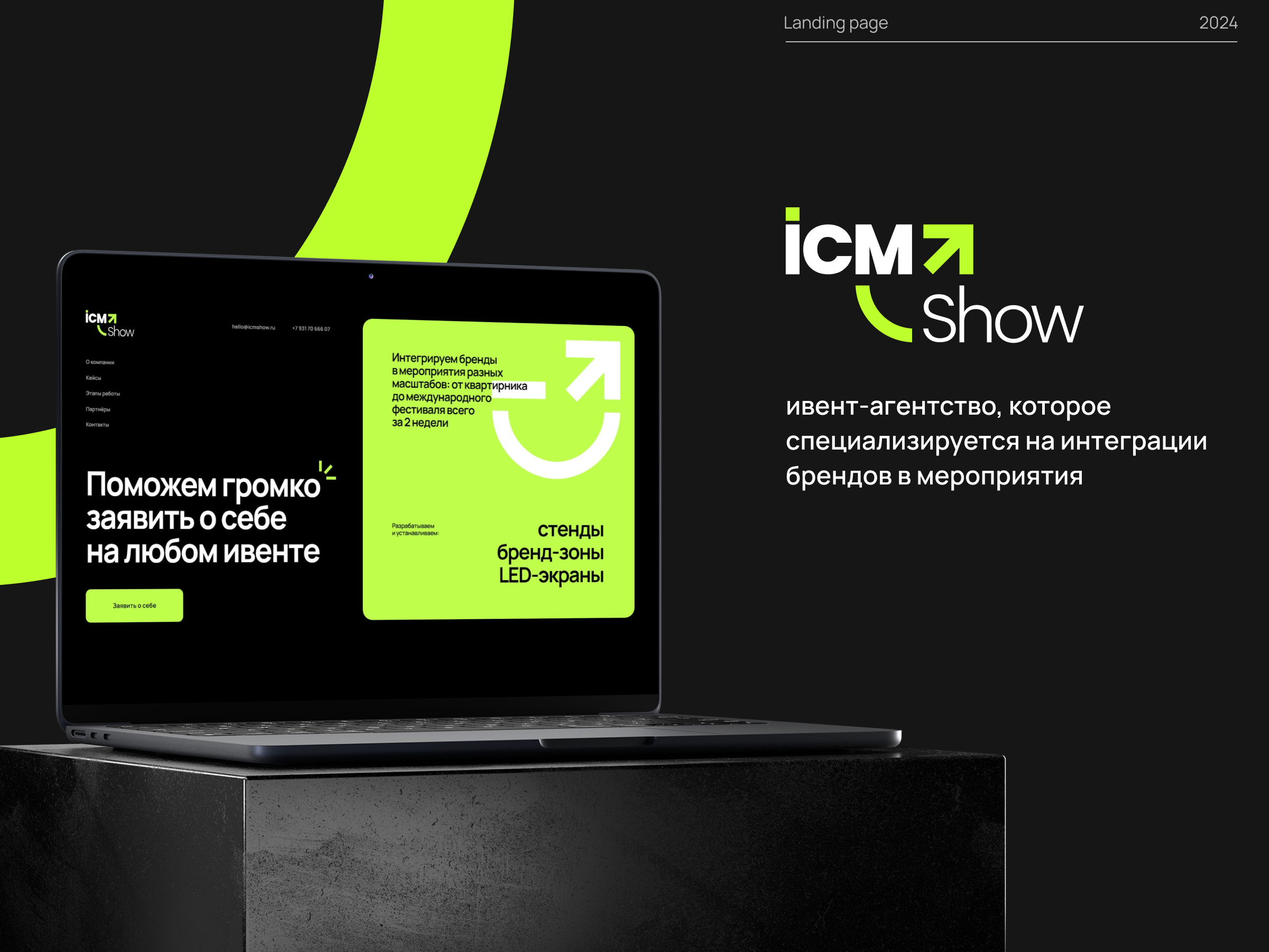 ICM Show — Изображение №1 — Интерфейсы на Dprofile