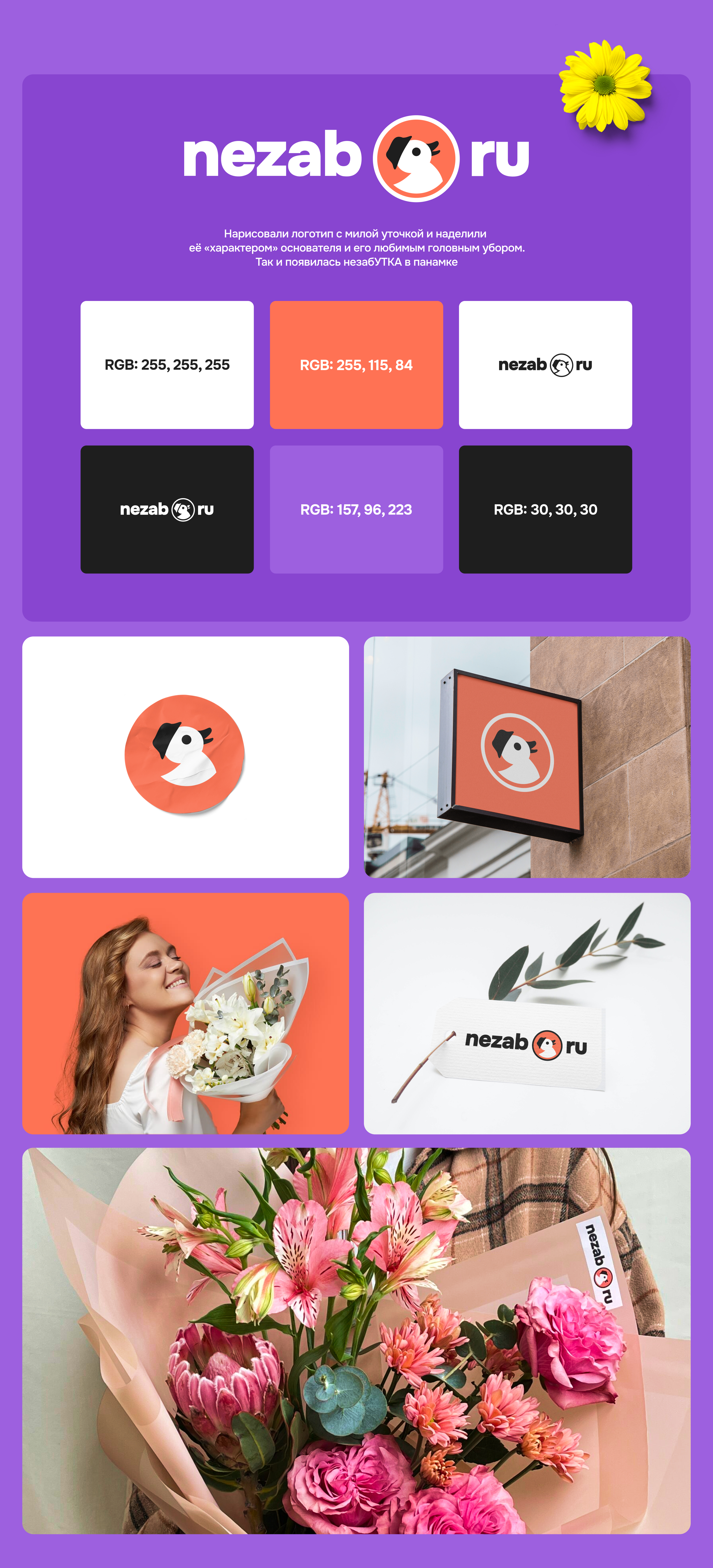 Nezab.ru — Изображение №3 — Интерфейсы, Брендинг на Dprofile