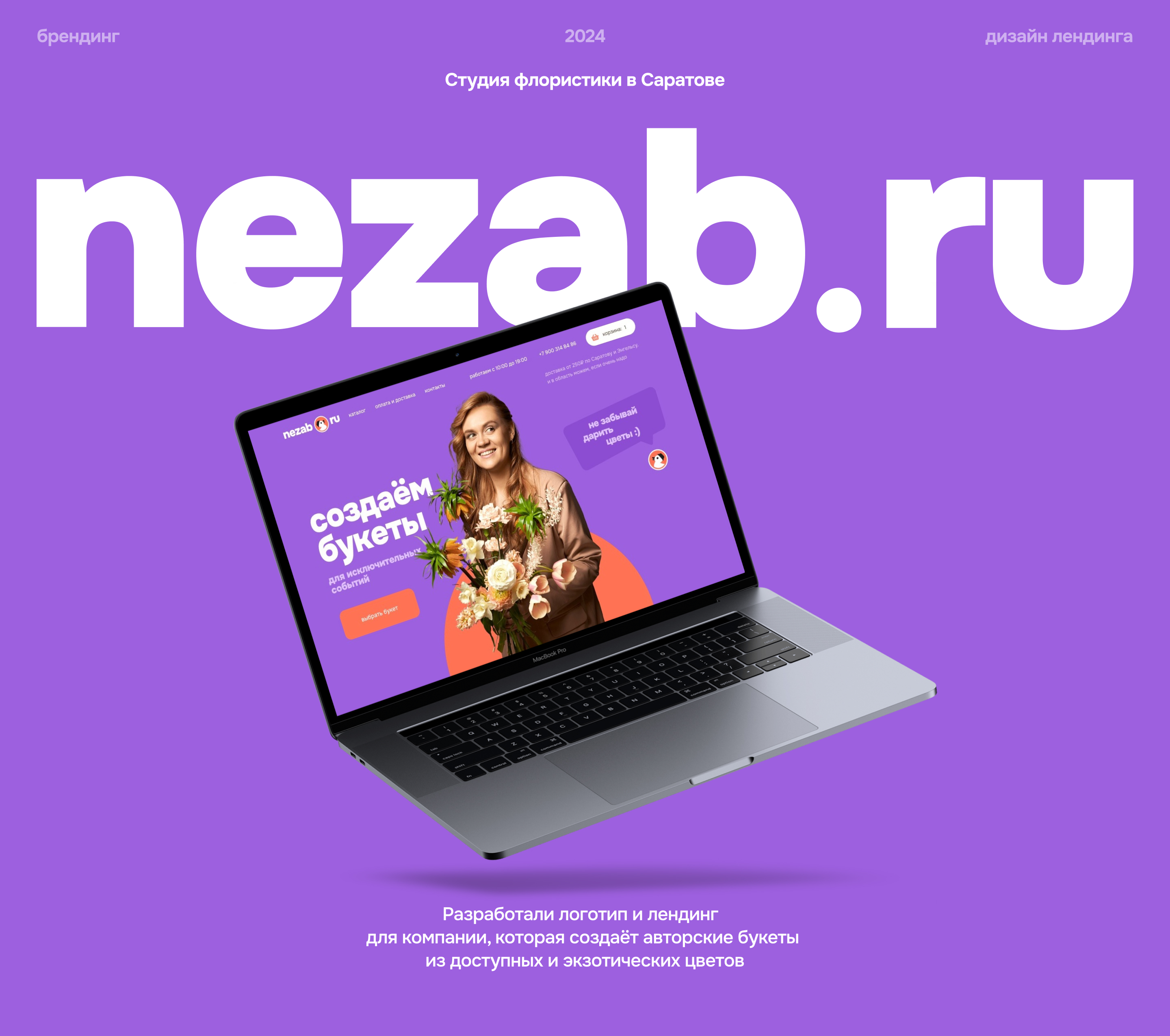 Nezab.ru — Изображение №1 — Интерфейсы, Брендинг на Dprofile
