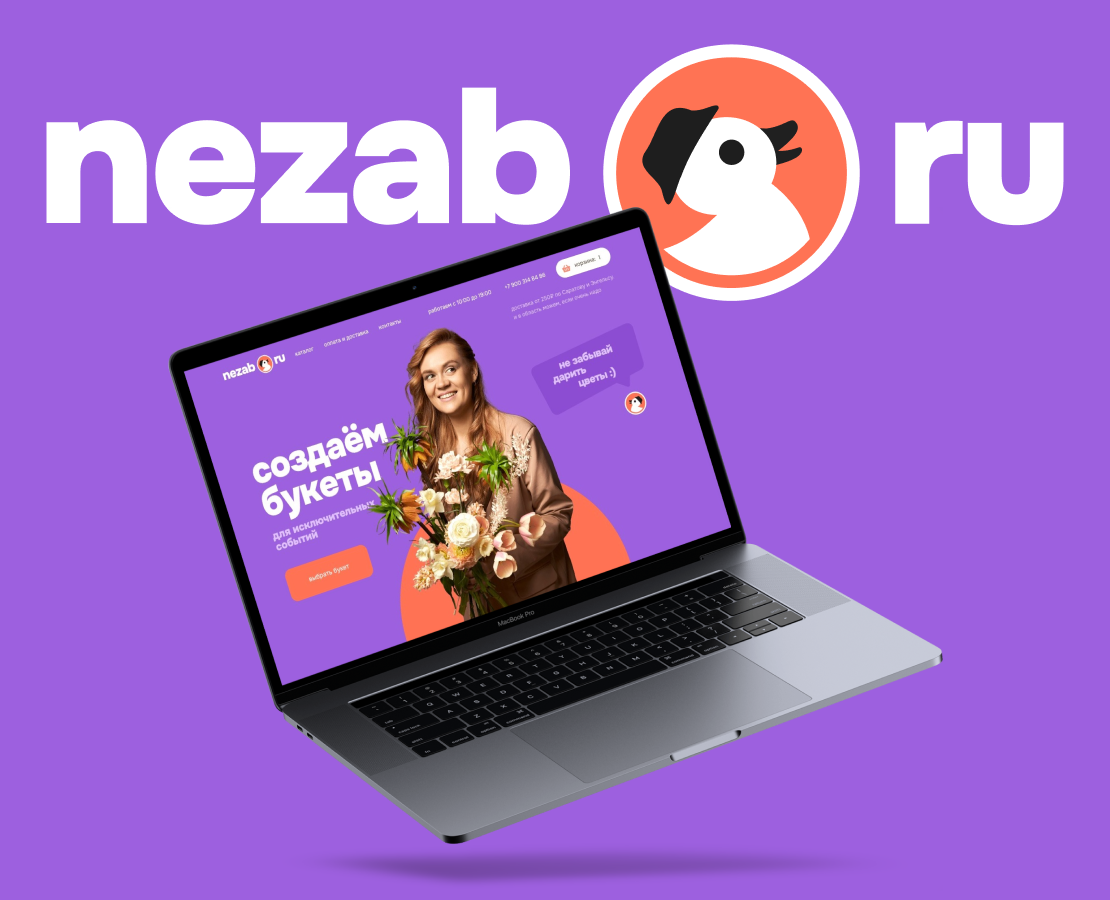 Nezab.ru — Интерфейсы, Брендинг на Dprofile