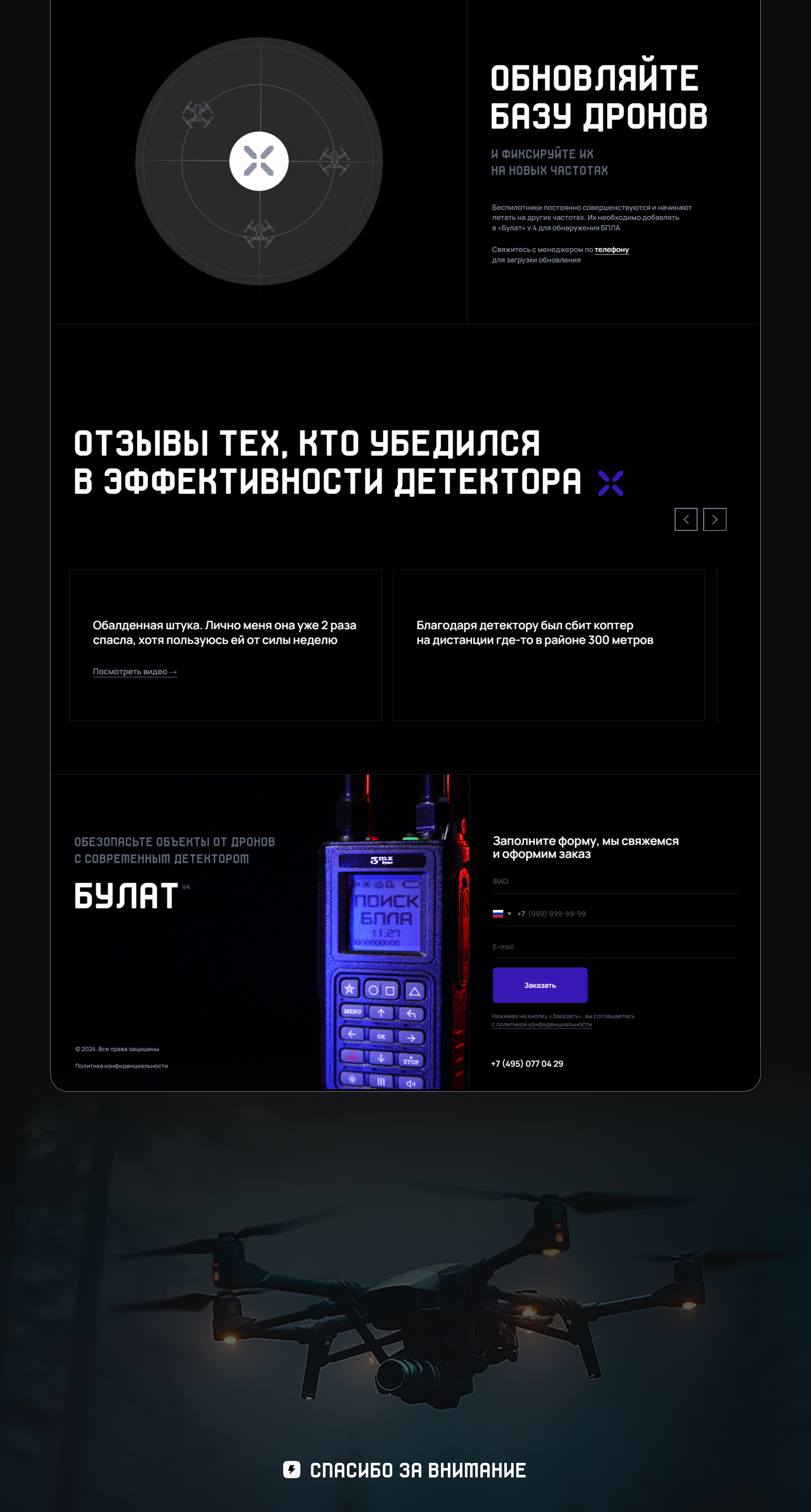 Лендинг для детектора дронов — Изображение №4 — Интерфейсы на Dprofile