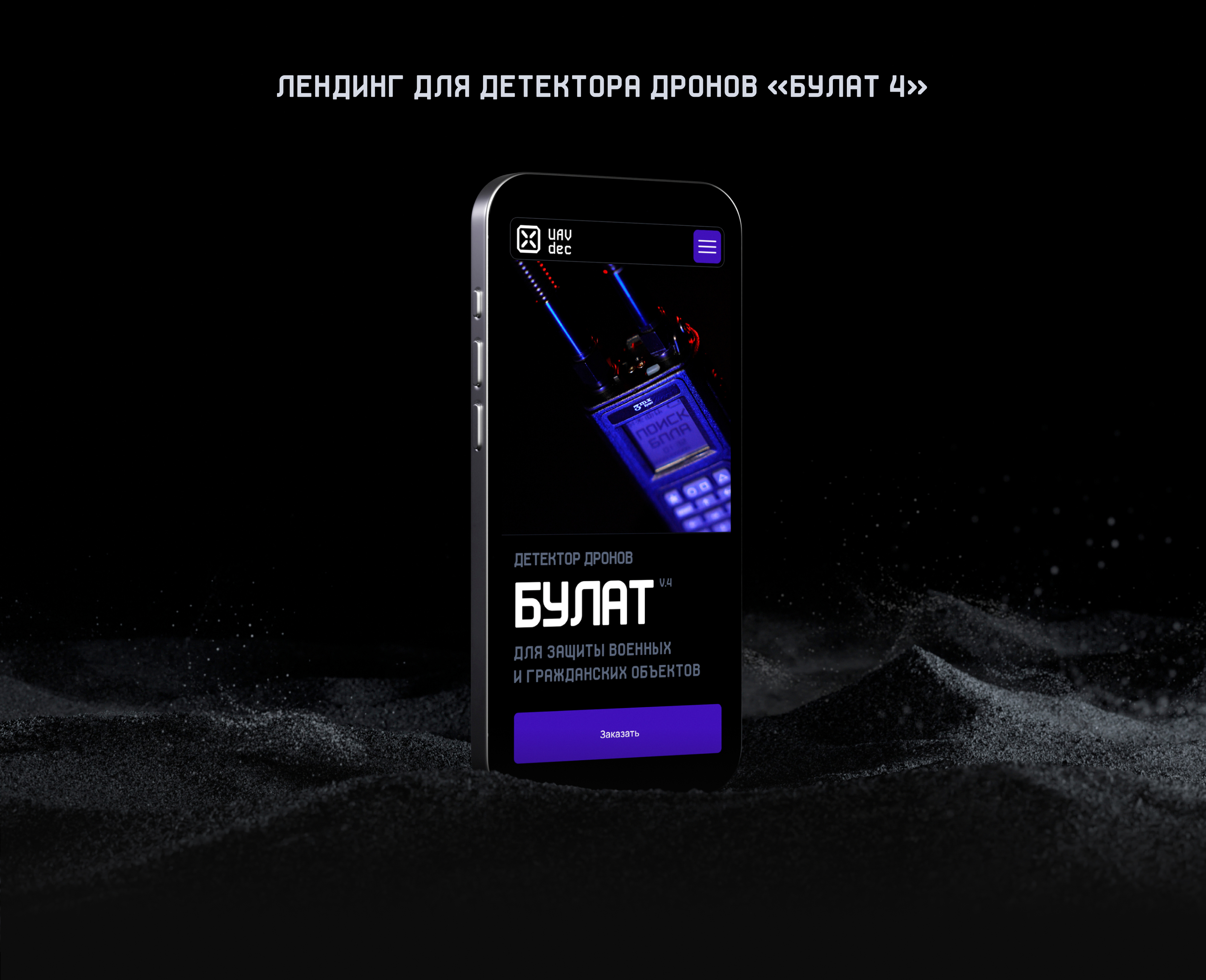 Лендинг для детектора дронов — Изображение №1 — Интерфейсы на Dprofile
