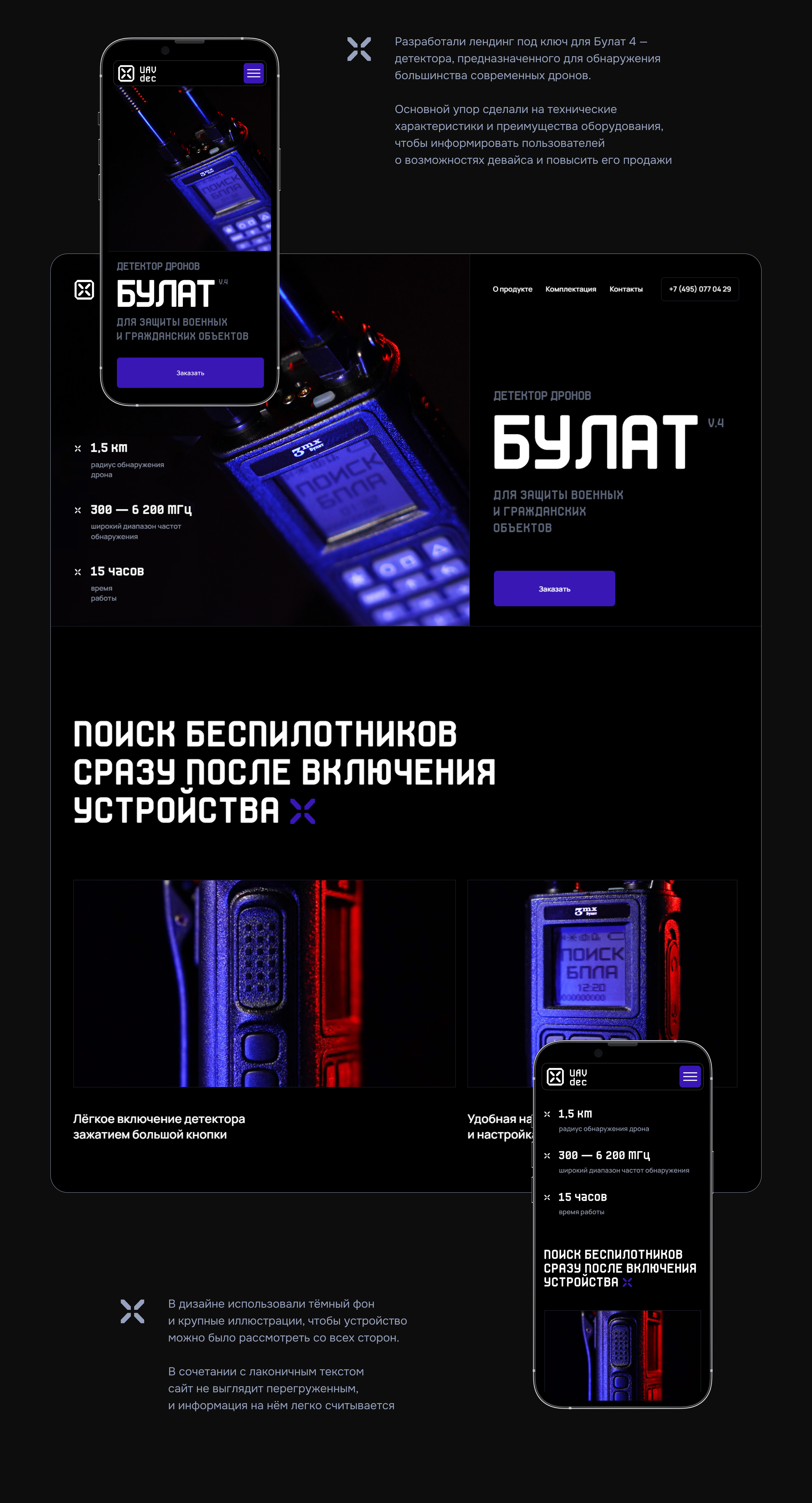 Лендинг для детектора дронов — Изображение №2 — Интерфейсы на Dprofile