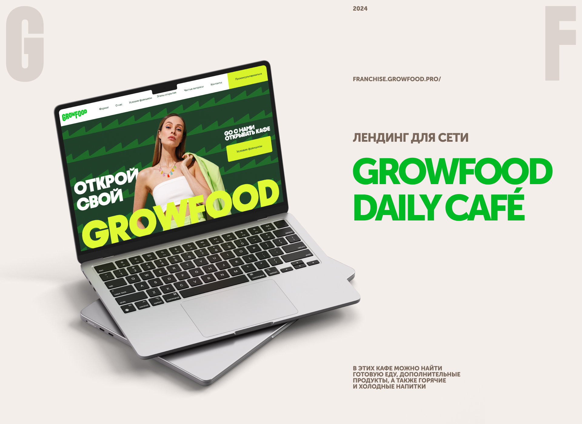 GROWFOOD — Изображение №1 — Интерфейсы на Dprofile