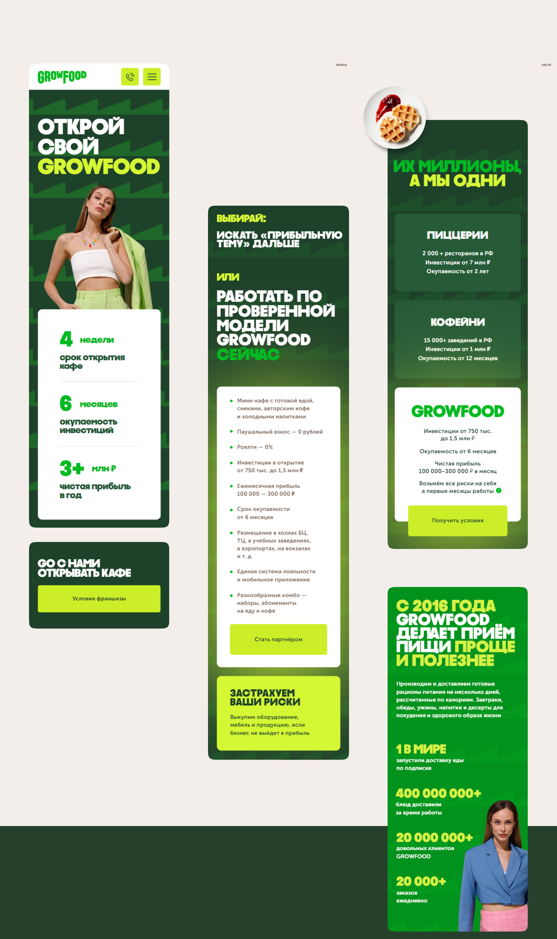 GROWFOOD — Изображение №6 — Интерфейсы на Dprofile