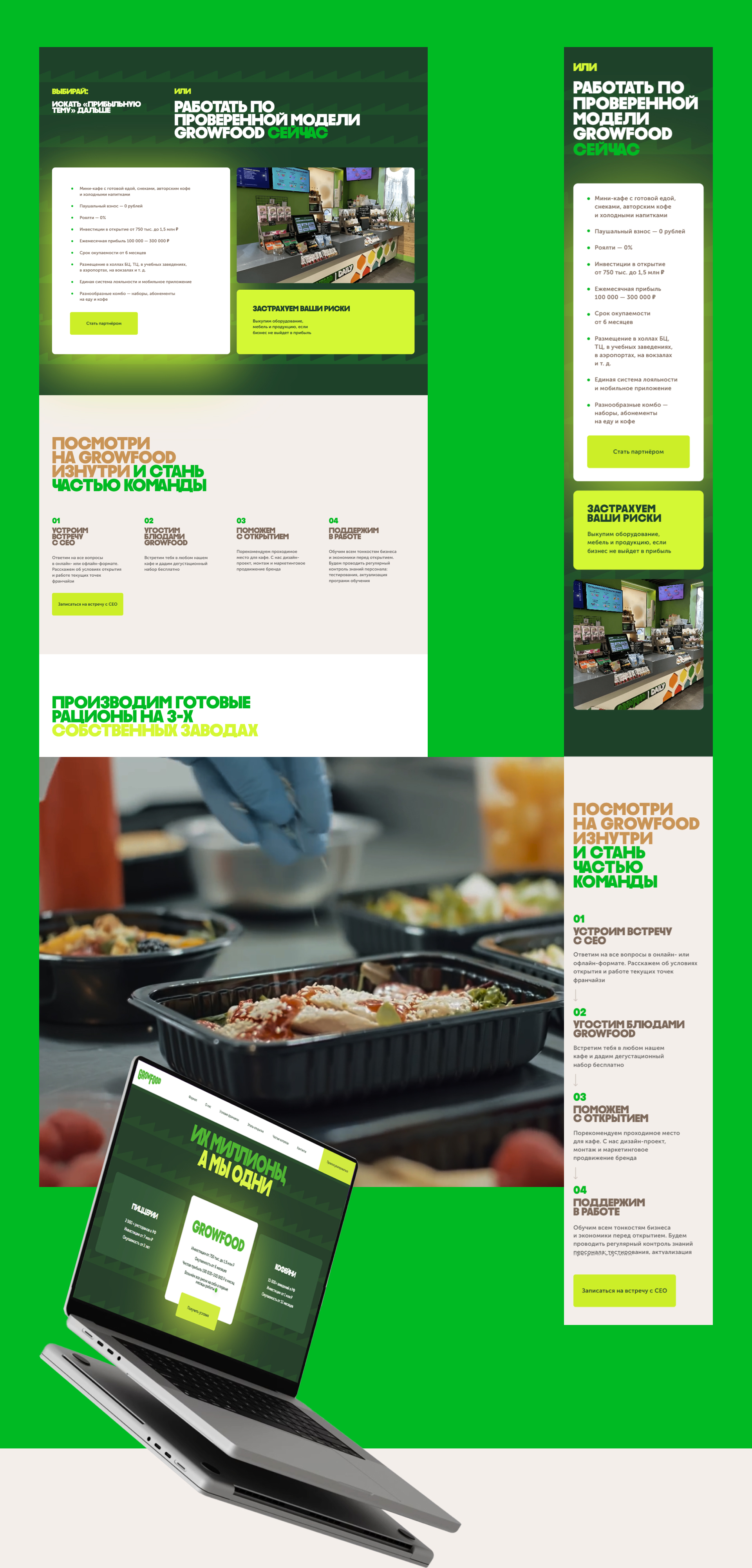 GROWFOOD — Изображение №5 — Интерфейсы на Dprofile