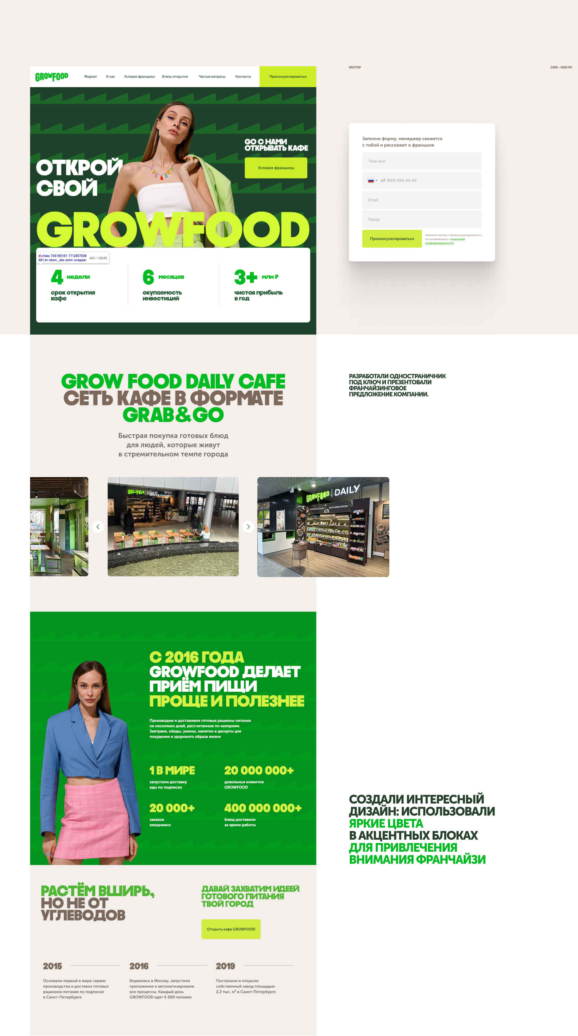 GROWFOOD — Изображение №2 — Интерфейсы на Dprofile