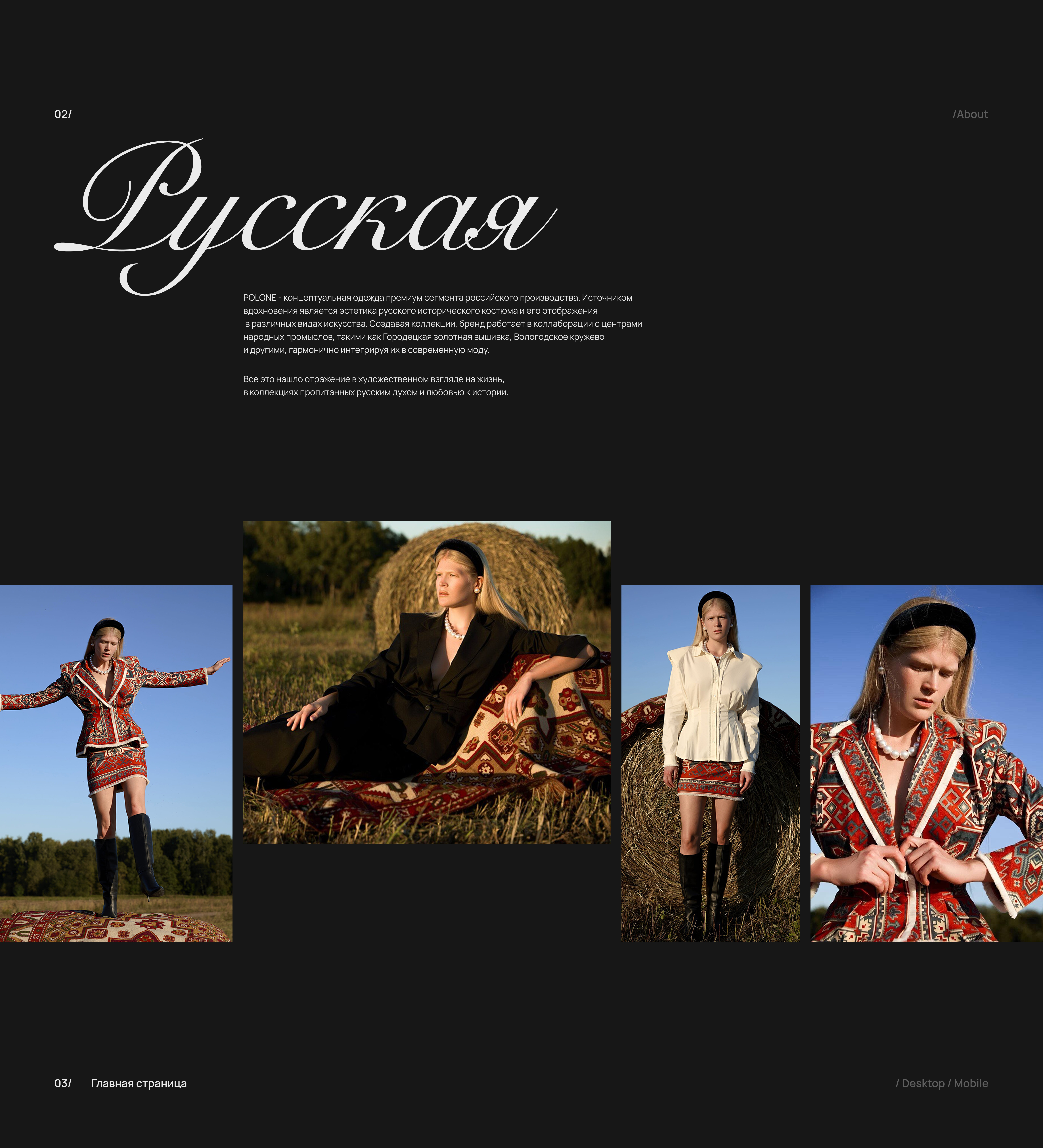 POLONE. Дизайн-концепция интернет-магазина — Изображение №2 — Интерфейсы на Dprofile