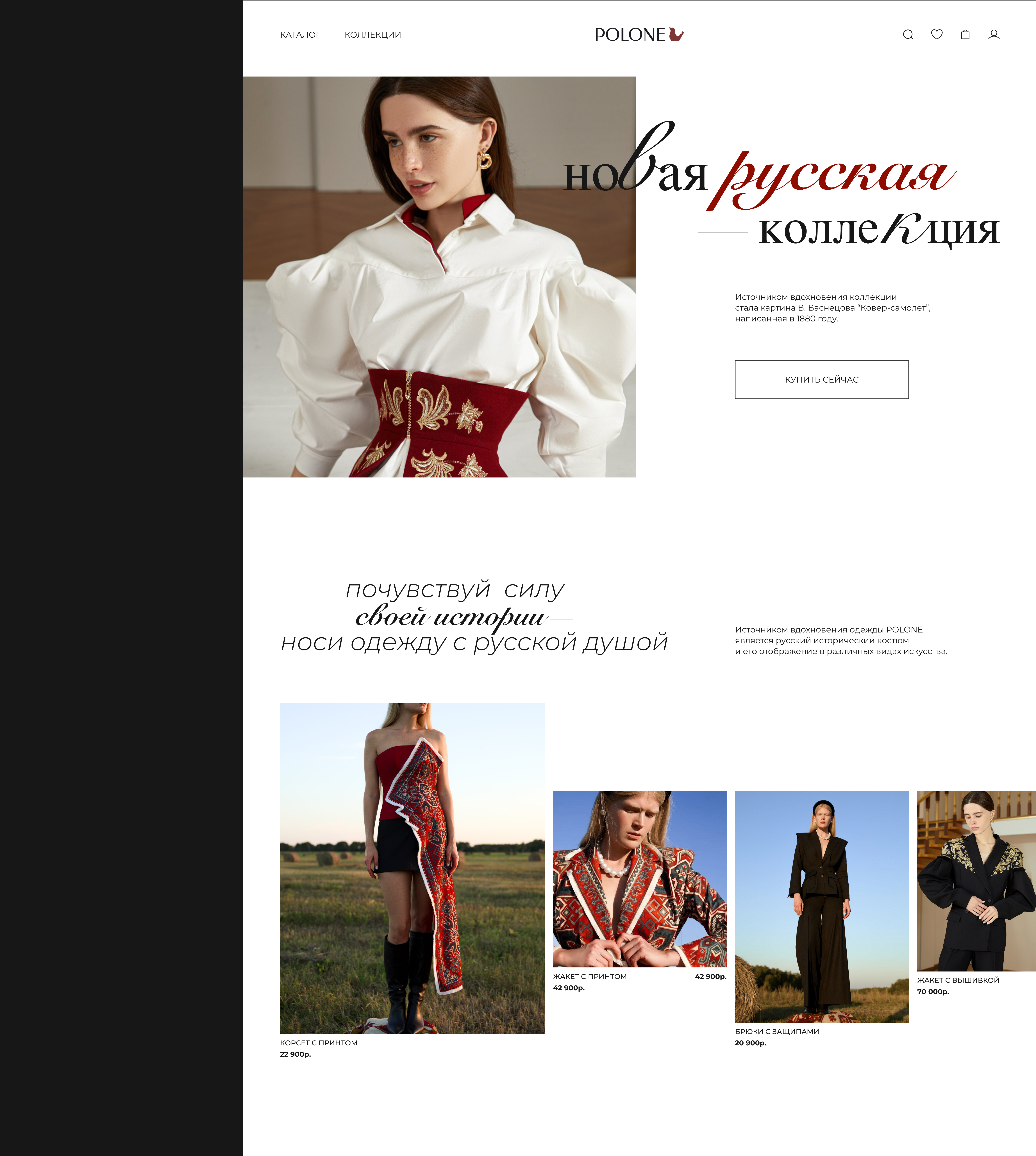 POLONE. Дизайн-концепция интернет-магазина — Изображение №3 — Интерфейсы на Dprofile