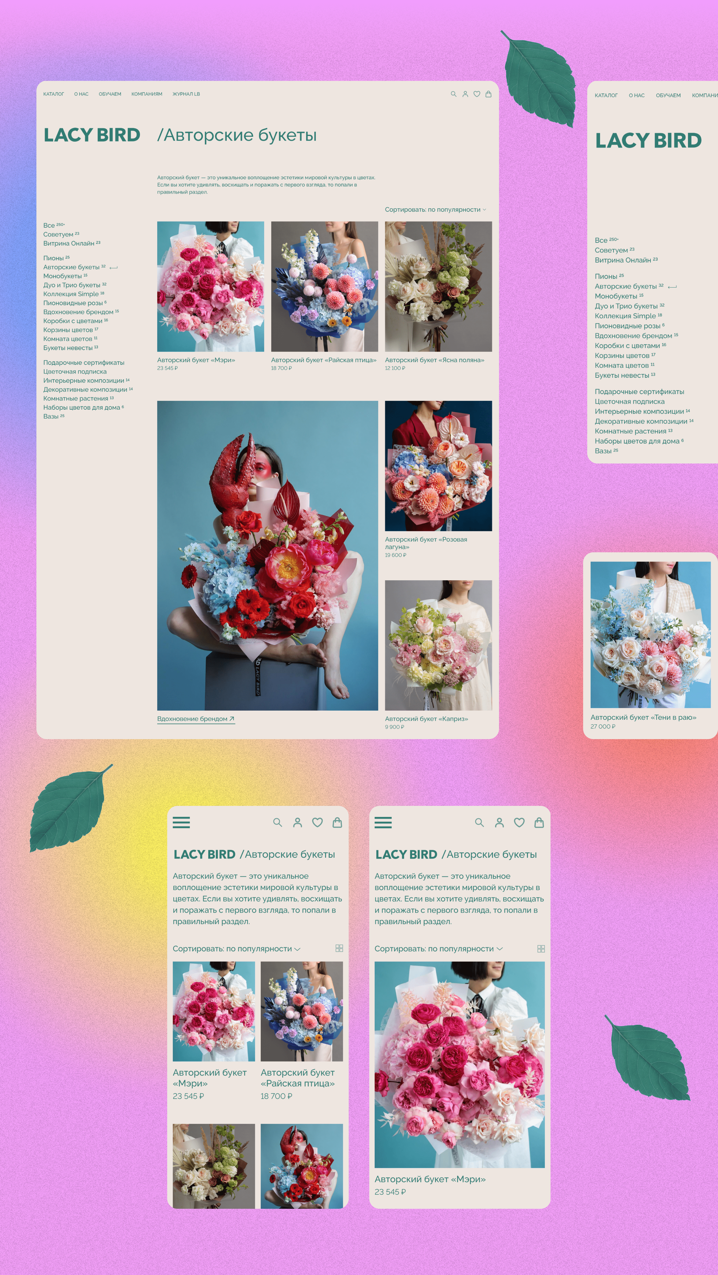 LACY BIRD | E-COMMERCE REDESIGN — Изображение №4 — Интерфейсы на Dprofile