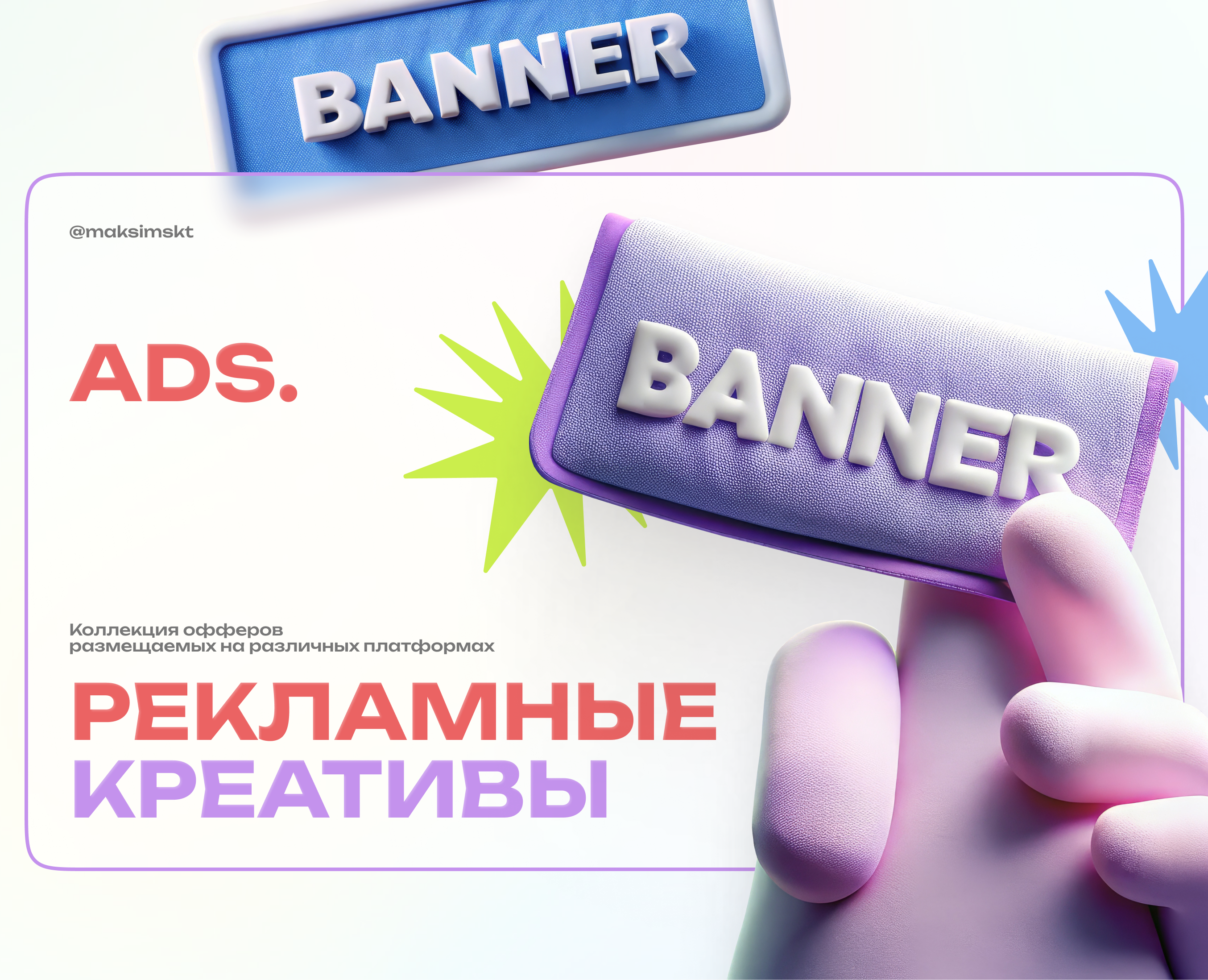 Рекламные креативы. Баннеры — Маркетинг на Dprofile