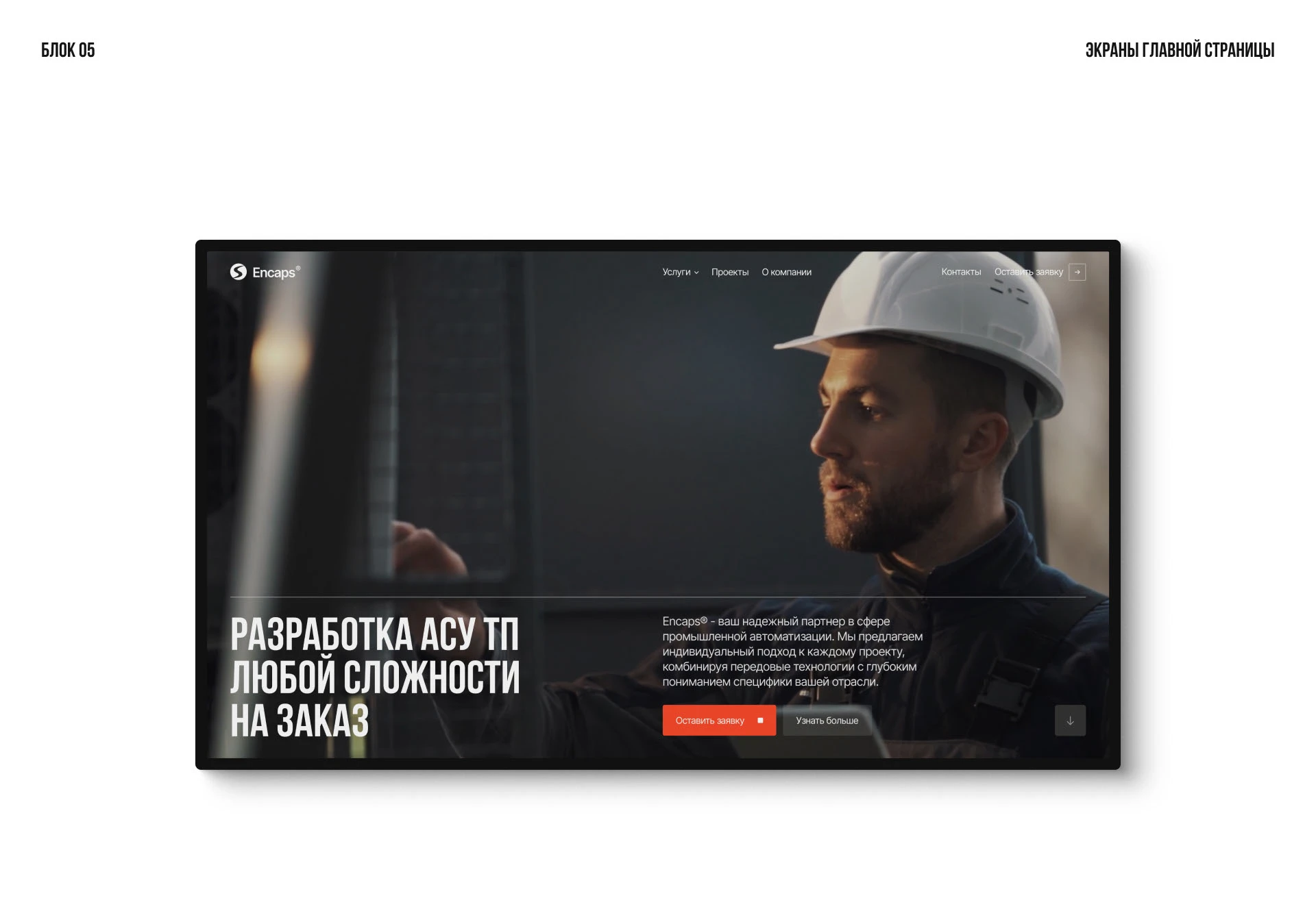Encaps — Изображение №8 — Интерфейсы, Брендинг на Dprofile