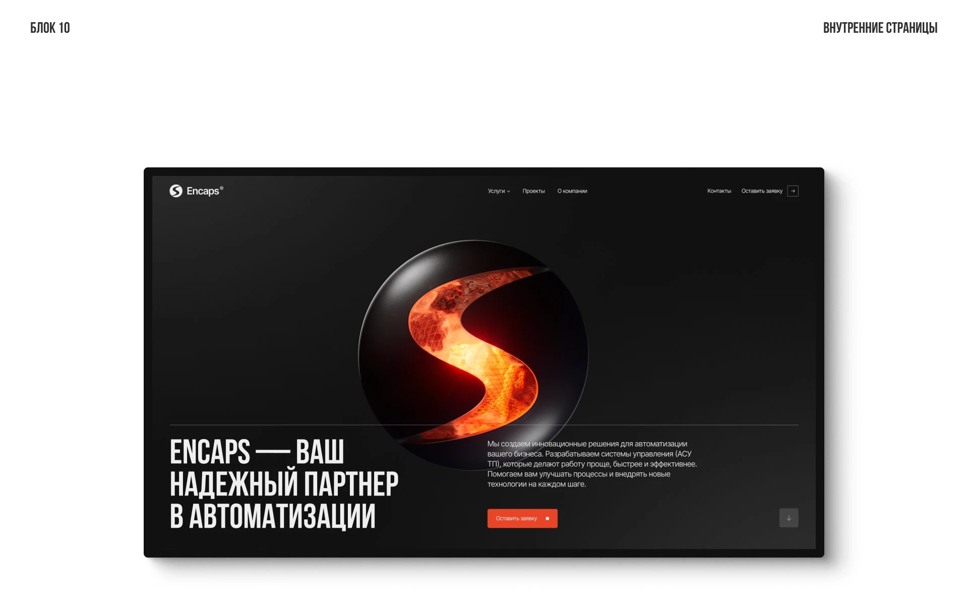 Encaps — Изображение №13 — Интерфейсы, Брендинг на Dprofile