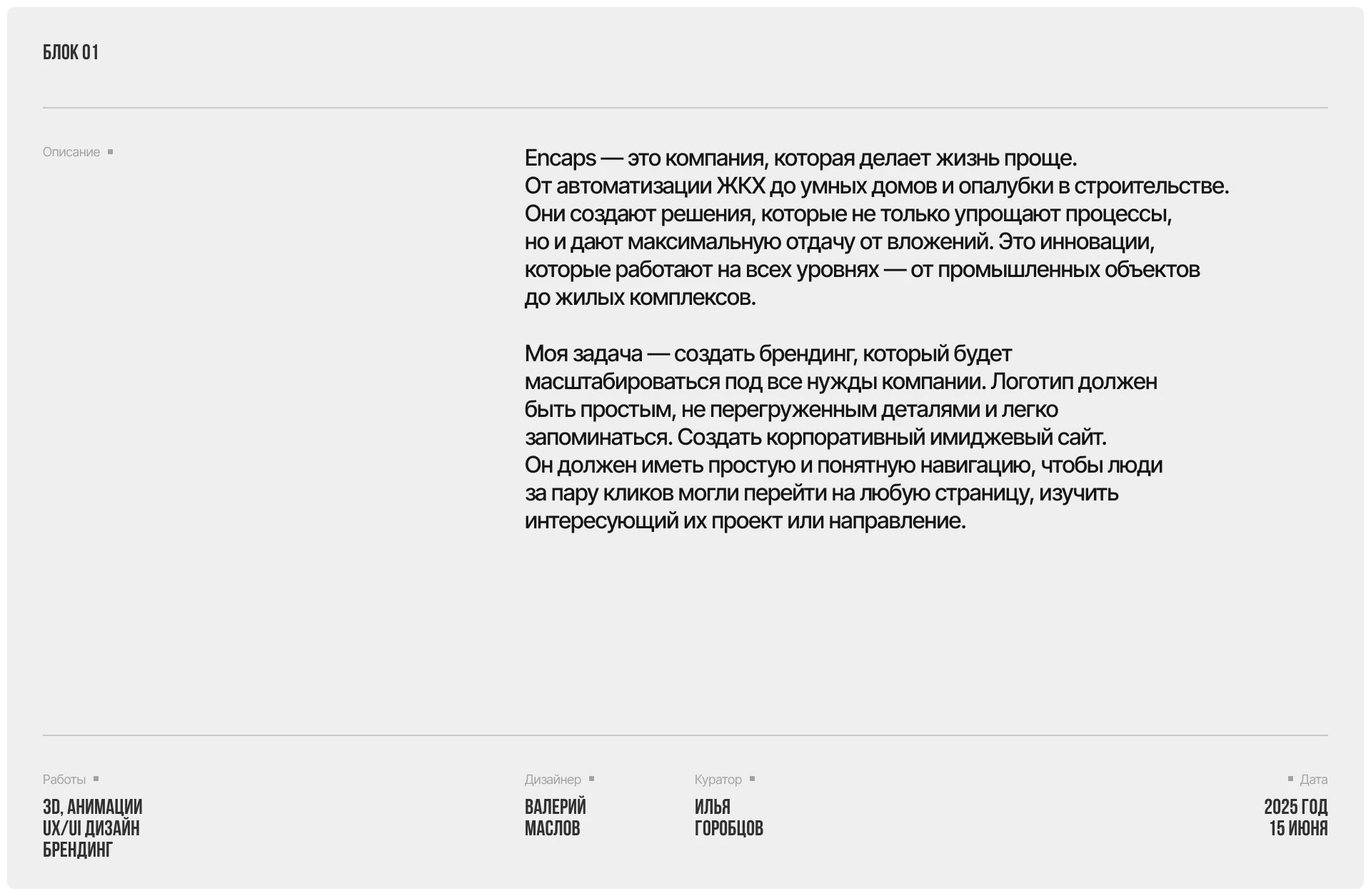 Encaps — Изображение №2 — Интерфейсы, Брендинг на Dprofile