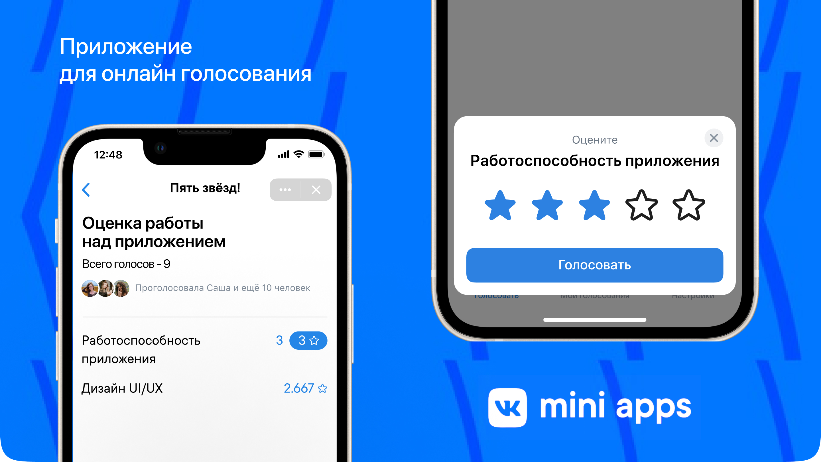 VK mini app "Пять звёзд!" — Изображение №1 — Интерфейсы на Dprofile