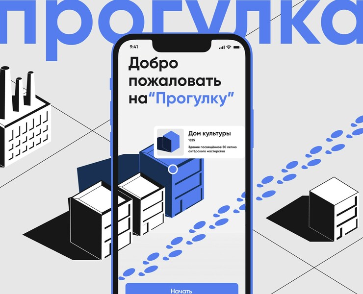 Mobile app Прогулка на Dprofile