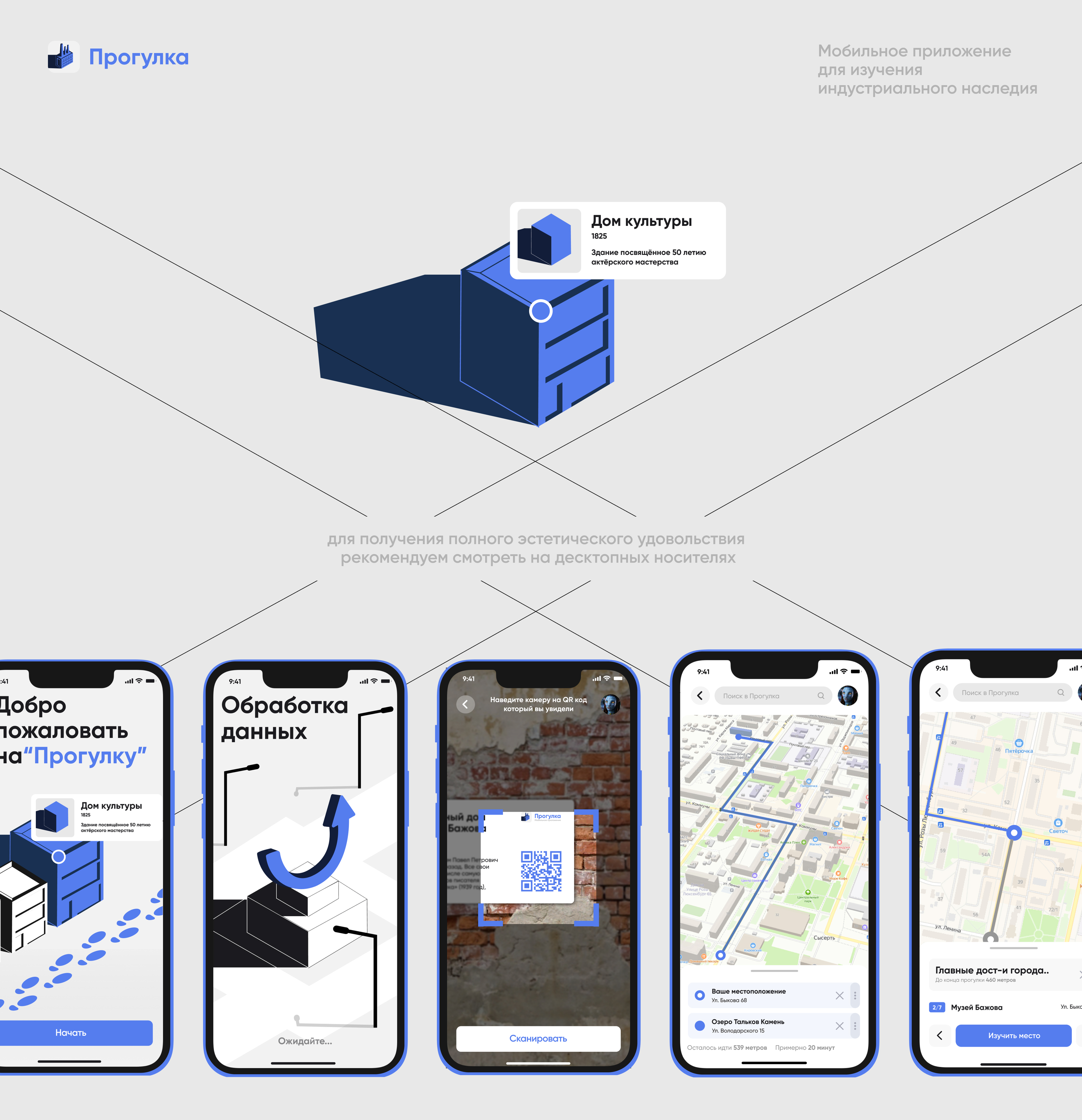 Mobile app Прогулка — Изображение №1 — Интерфейсы, Графика на Dprofile
