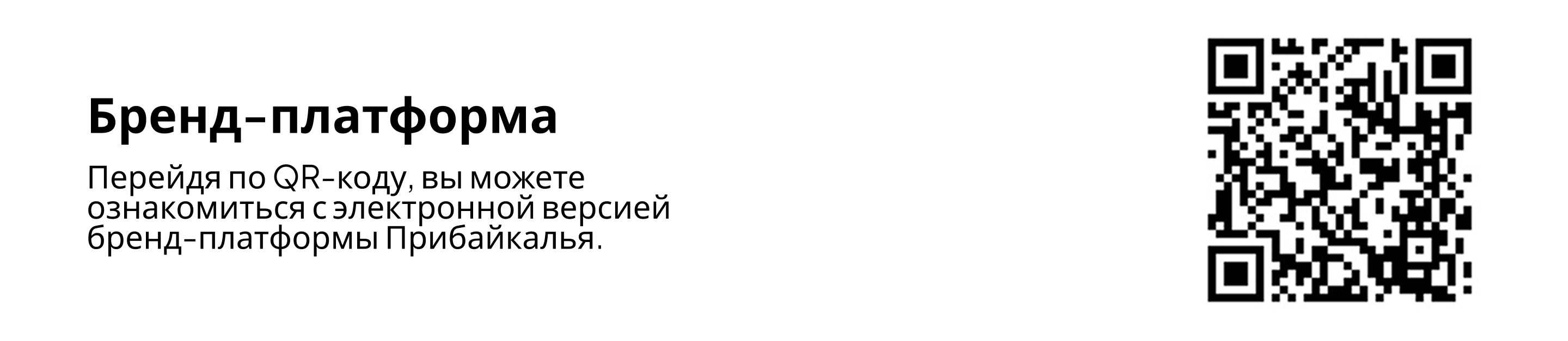 ПРИБАЙКАЛЬЕ | Территориальный —туристический брендинг — Изображение №27 — Брендинг на Dprofile