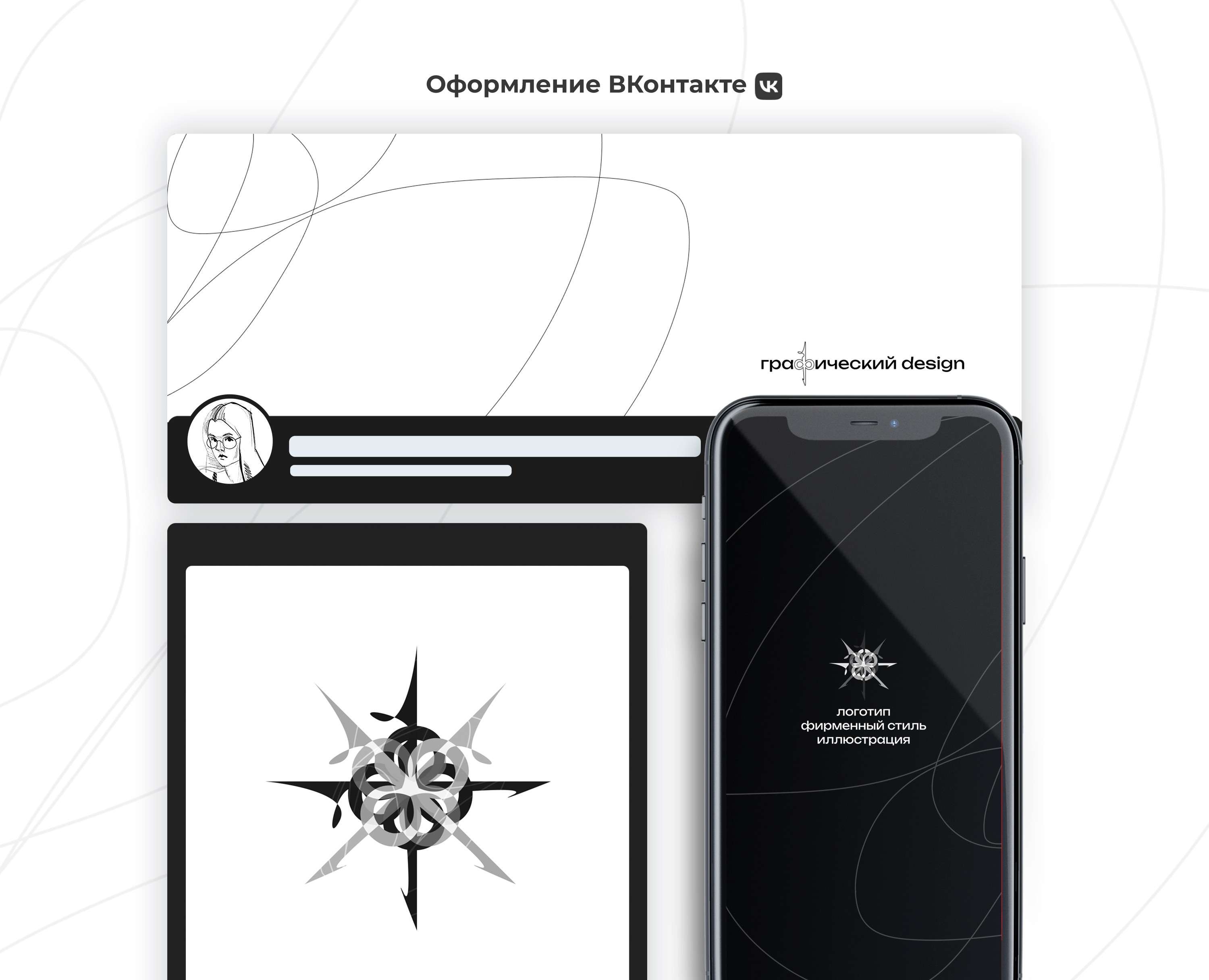 Оформление сообщества ВКонтакте — Брендинг, Иллюстрация на Dprofile