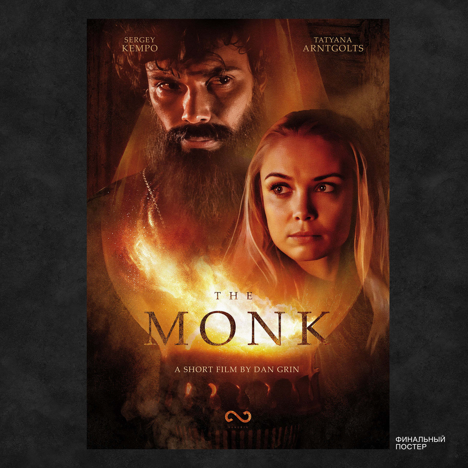 Постер для фильма «Монах» (The Monk) — Изображение №3 — Графика, Маркетинг на Dprofile