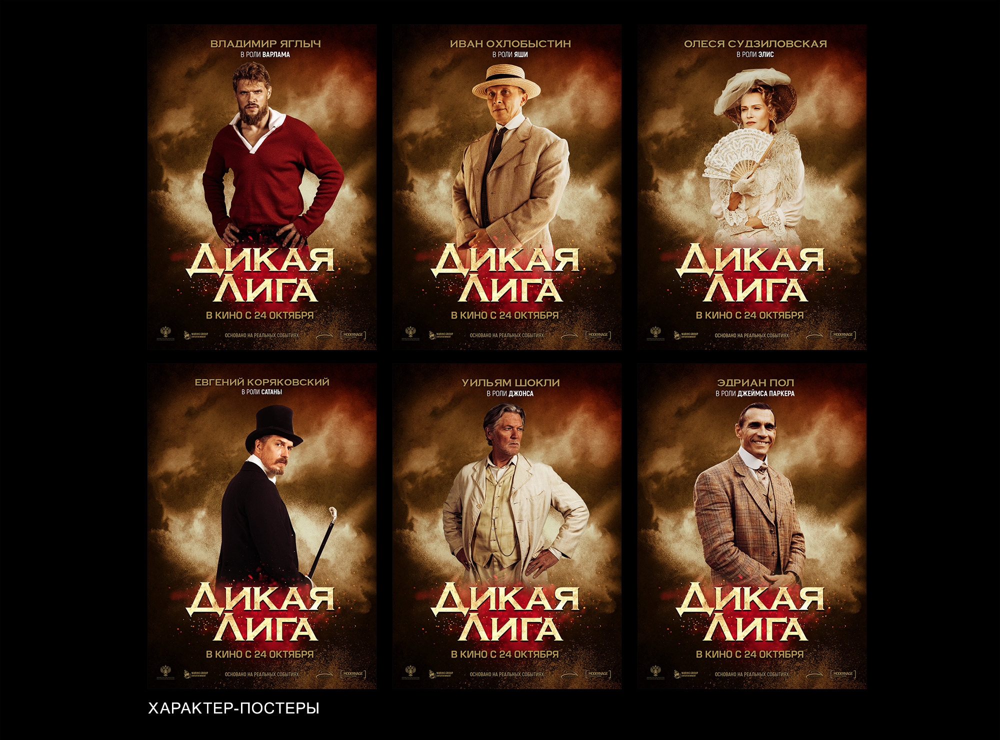 Разработка постера для фильма «Дикая лига» — Изображение №3 — Графика, Маркетинг на Dprofile