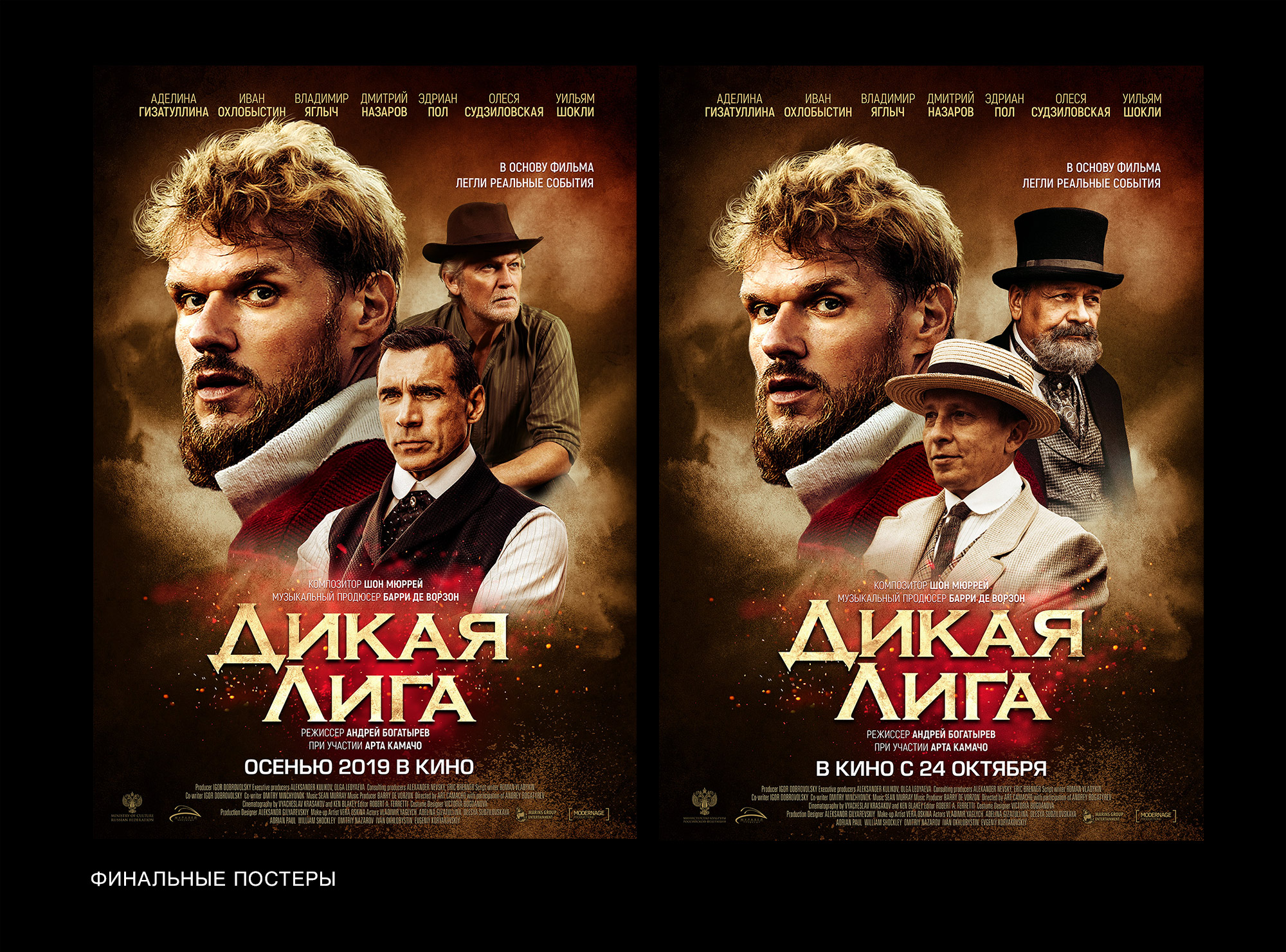 Разработка постера для фильма «Дикая лига» — Изображение №2 — Графика, Маркетинг на Dprofile