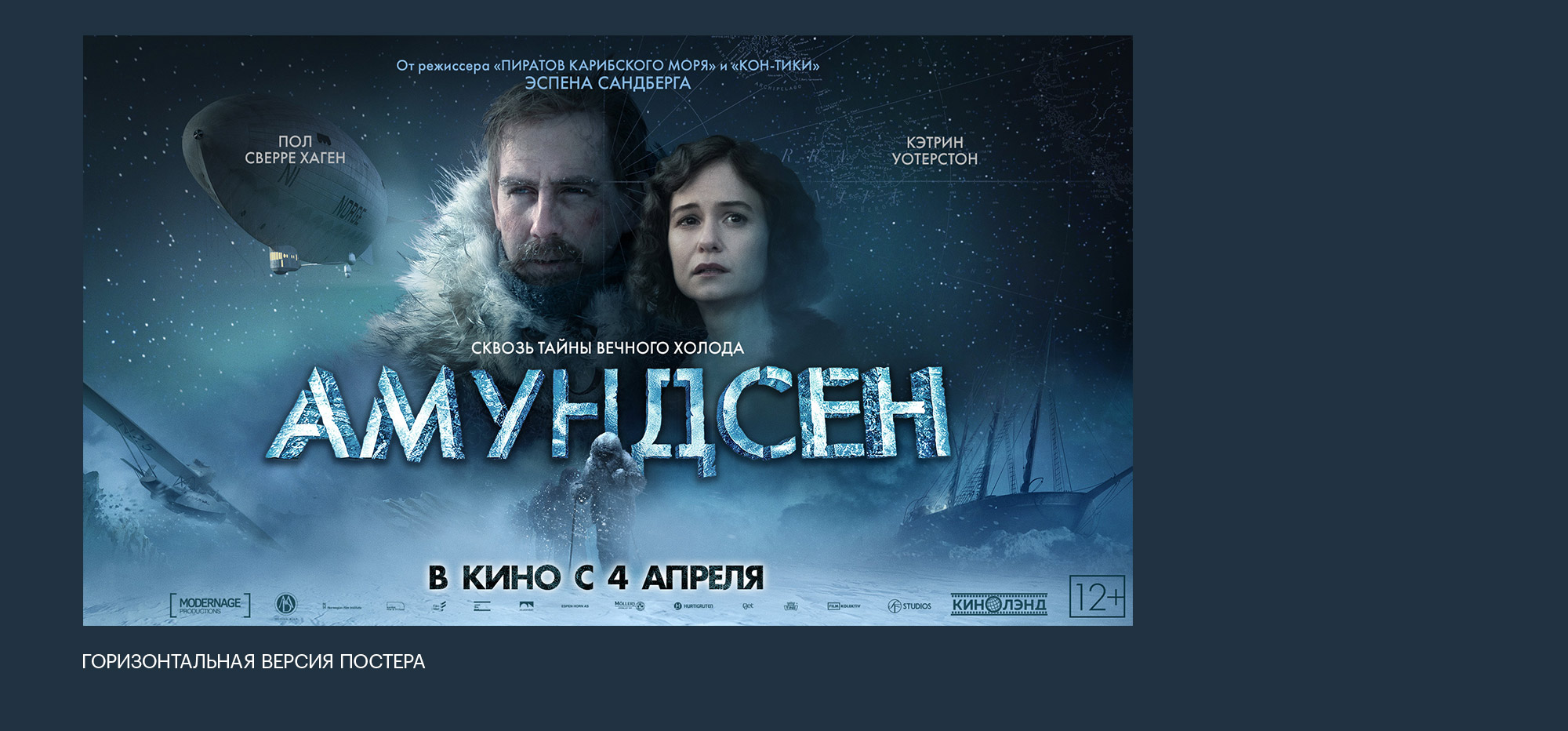 «Амундсен» — Изображение №2 — Графика, Маркетинг на Dprofile