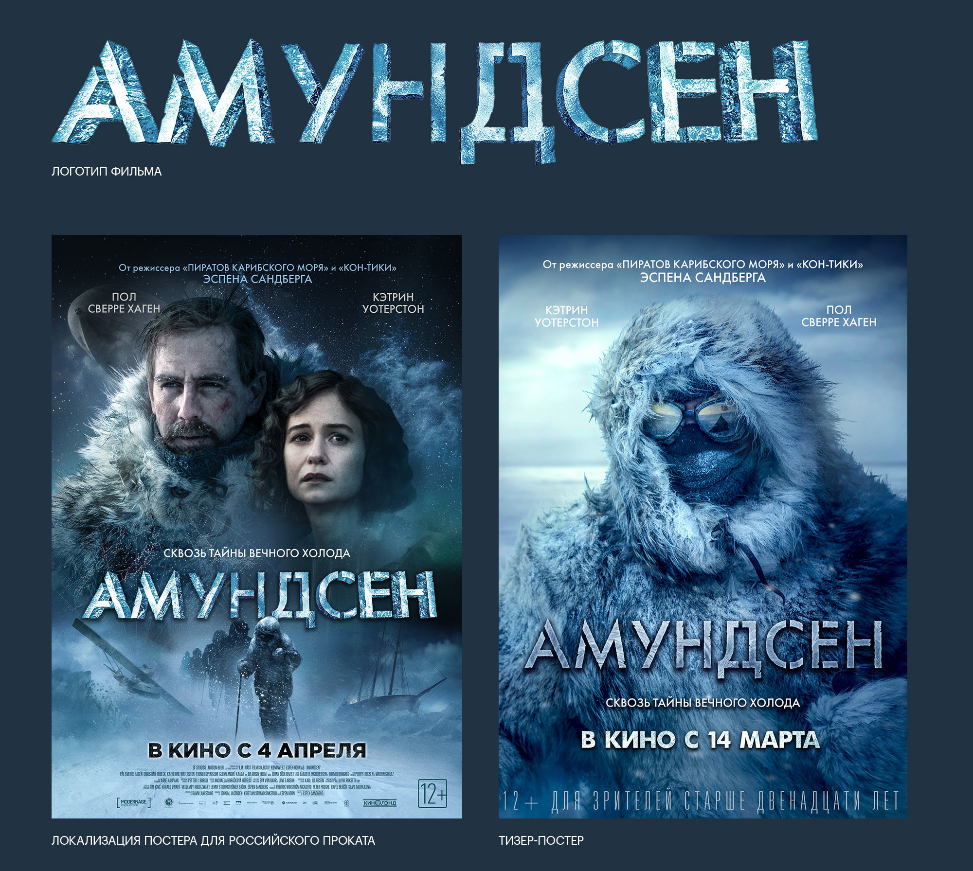 «Амундсен» — Изображение №1 — Графика, Маркетинг на Dprofile