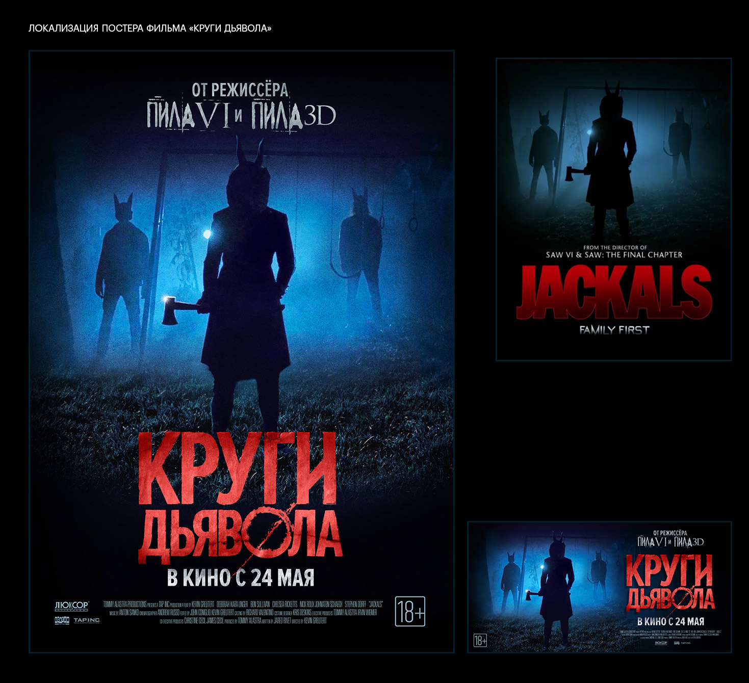 Локализации постеров и лого фильмов — Изображение №5 — Брендинг, Графика на Dprofile