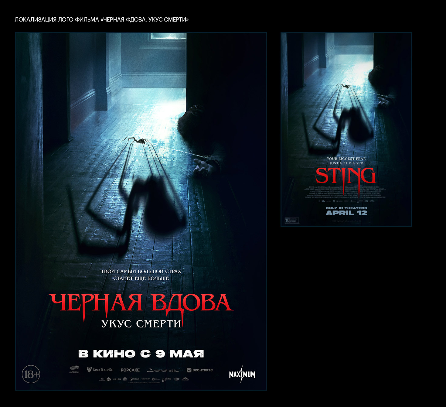 Локализации постеров и лого фильмов — Изображение №11 — Брендинг, Графика на Dprofile