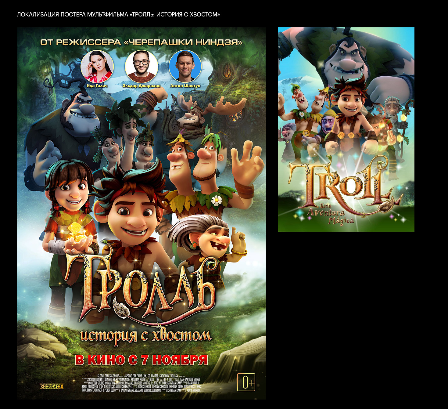 Локализации постеров и лого фильмов — Изображение №6 — Брендинг, Графика на Dprofile