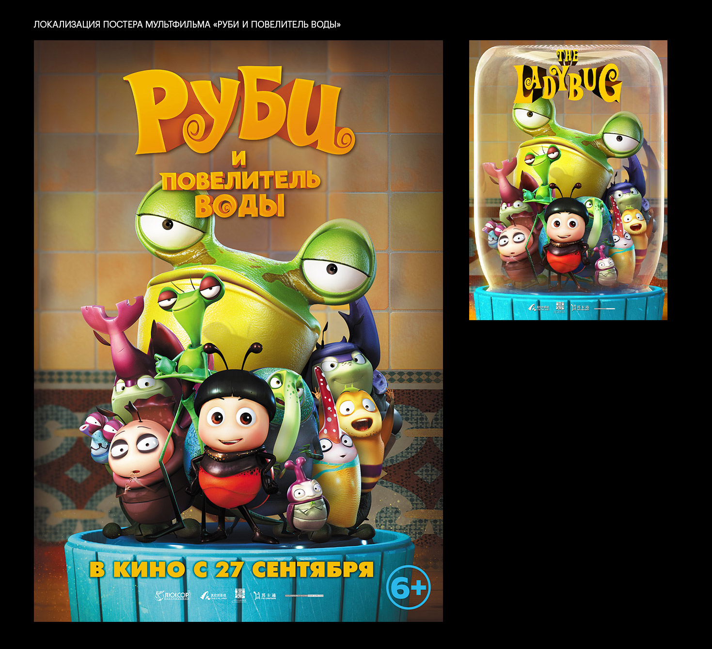 Локализации постеров и лого фильмов — Изображение №8 — Брендинг, Графика на Dprofile