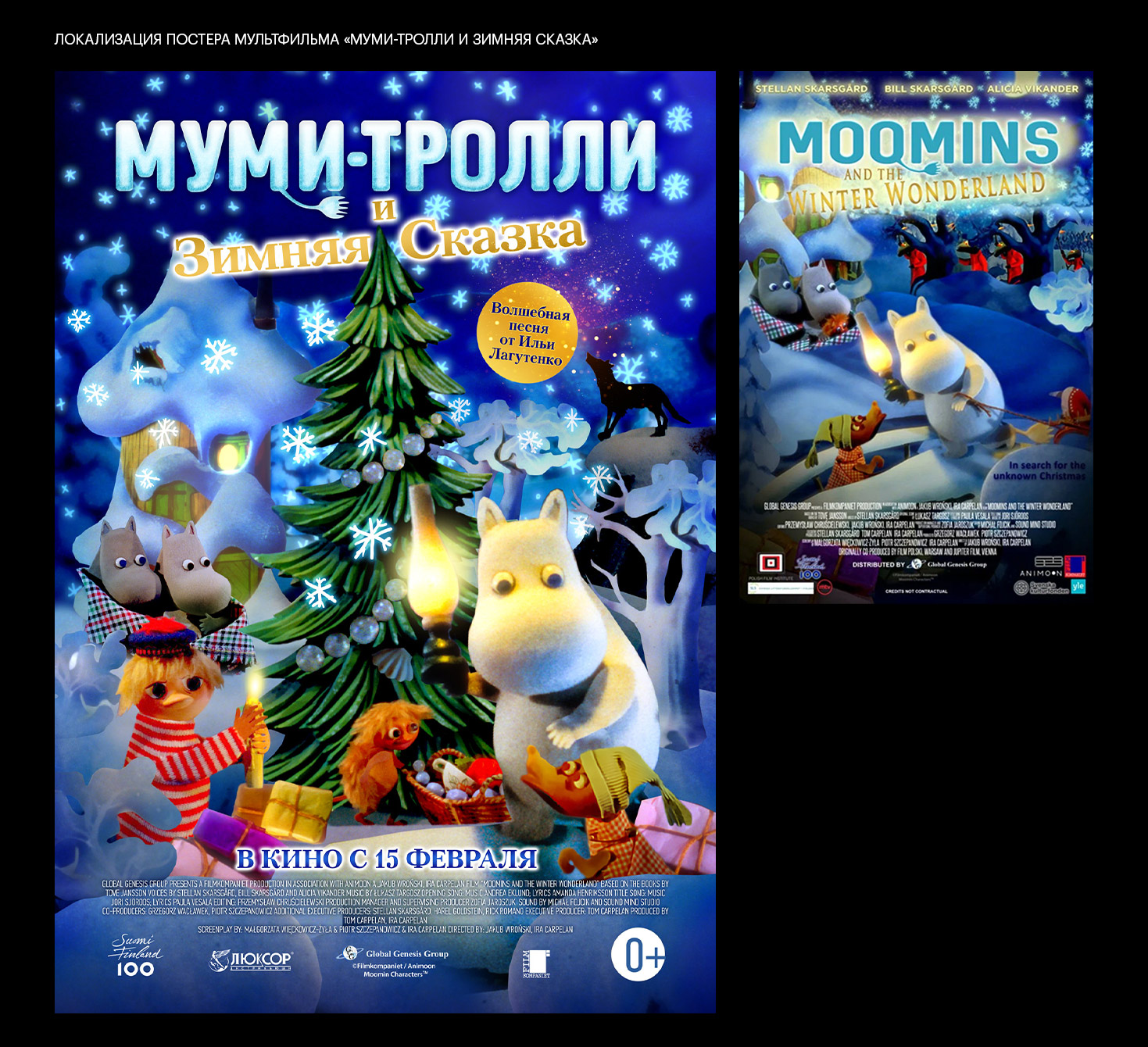 Локализации постеров и лого фильмов — Изображение №3 — Брендинг, Графика на Dprofile