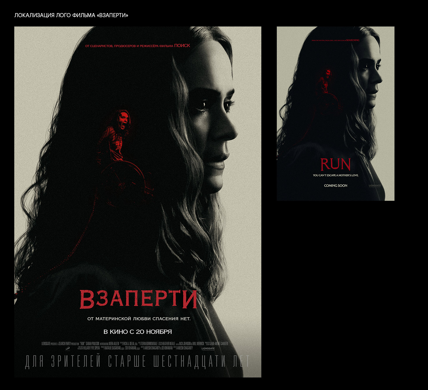 Локализации постеров и лого фильмов — Изображение №9 — Брендинг, Графика на Dprofile