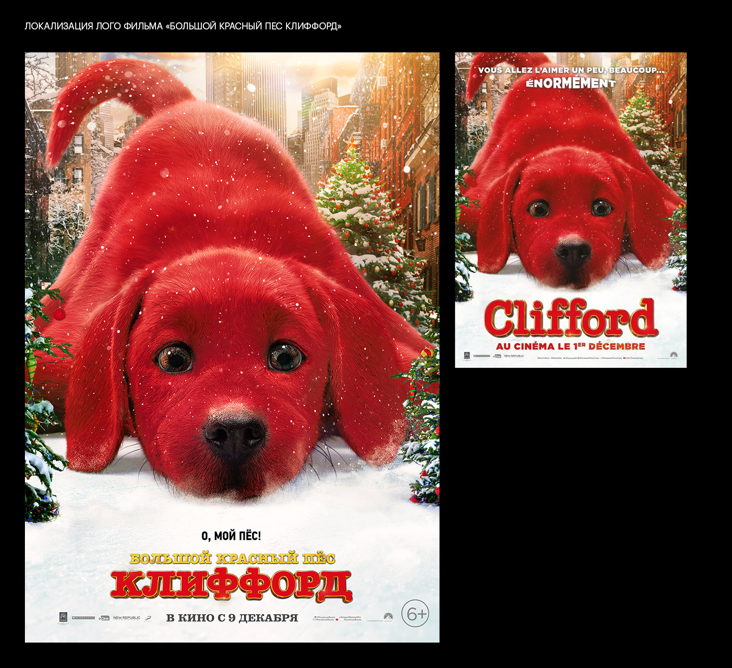 Локализации постеров и лого фильмов — Изображение №10 — Брендинг, Графика на Dprofile