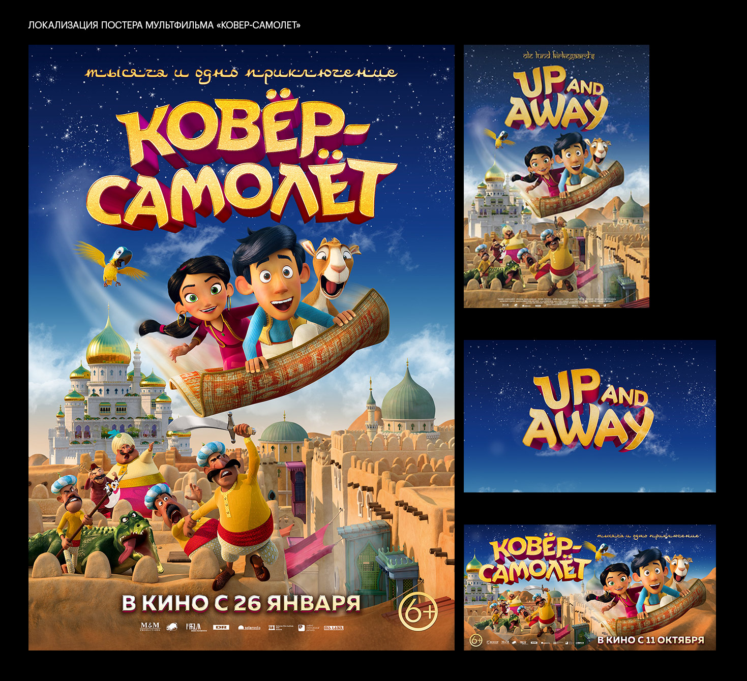 Локализации постеров и лого фильмов — Изображение №7 — Брендинг, Графика на Dprofile