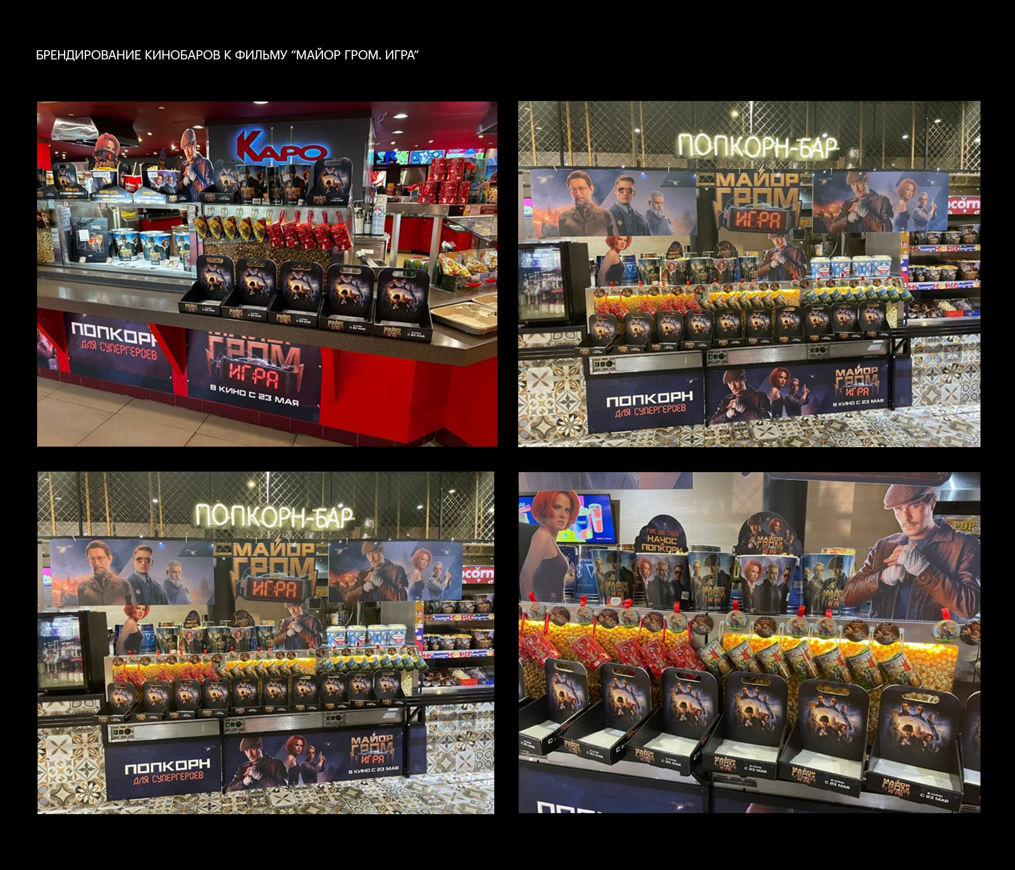 Брендирования кинобаров — Изображение №4 — Брендинг, Графика на Dprofile