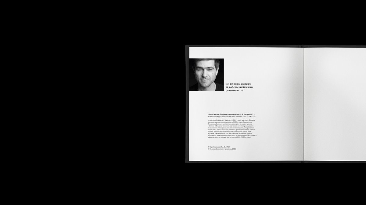 Сборник стихотворений А. Г. Васильева — Изображение №11 — Графика на Dprofile