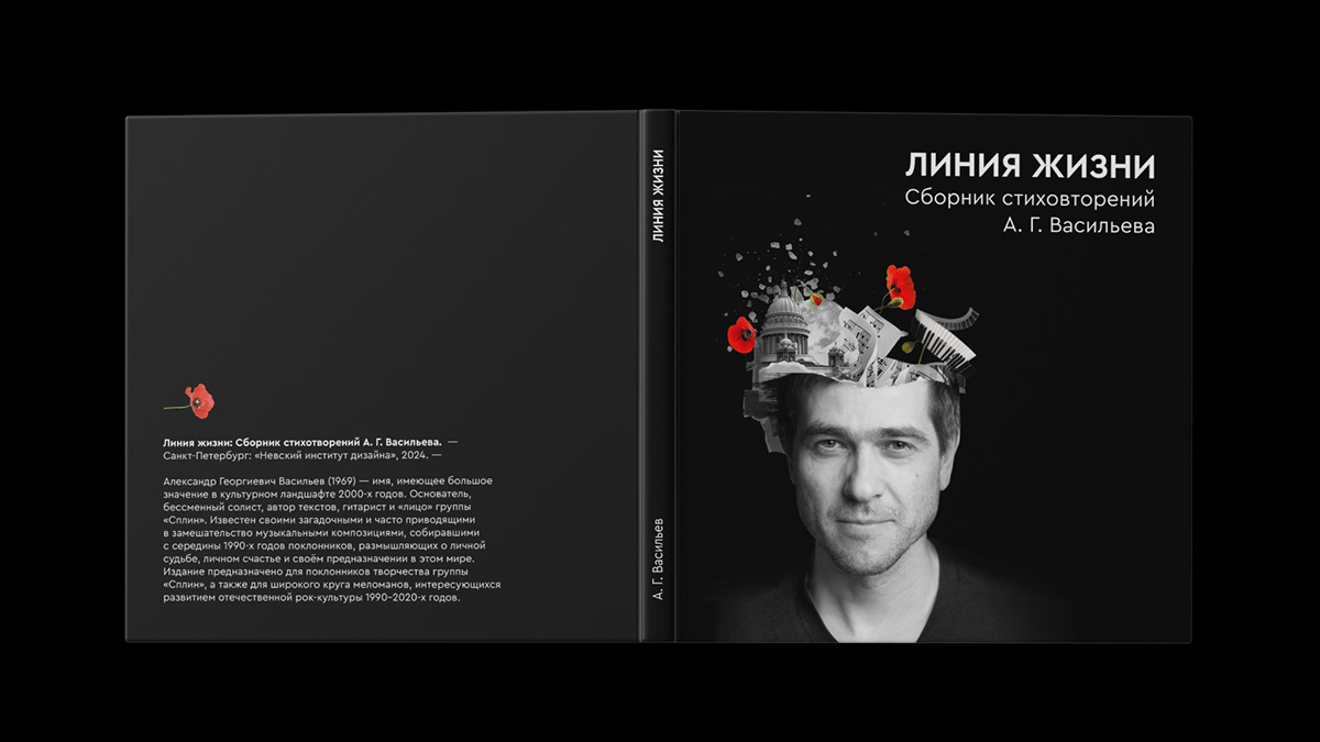 Сборник стихотворений А. Г. Васильева — Изображение №2 — Графика на Dprofile